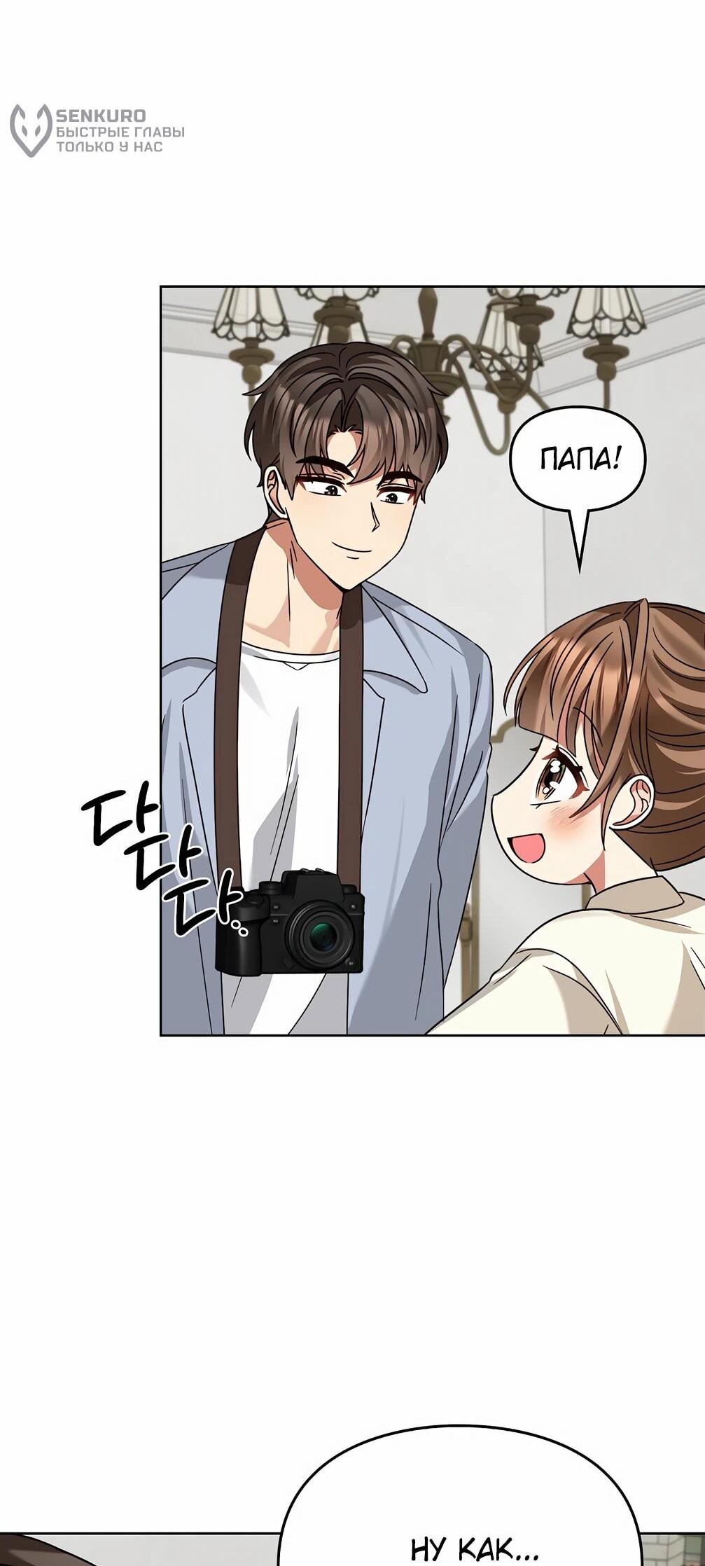 Манга Я становлюсь дураком, когда дело касается моей дочери! - Глава 175 Страница 25