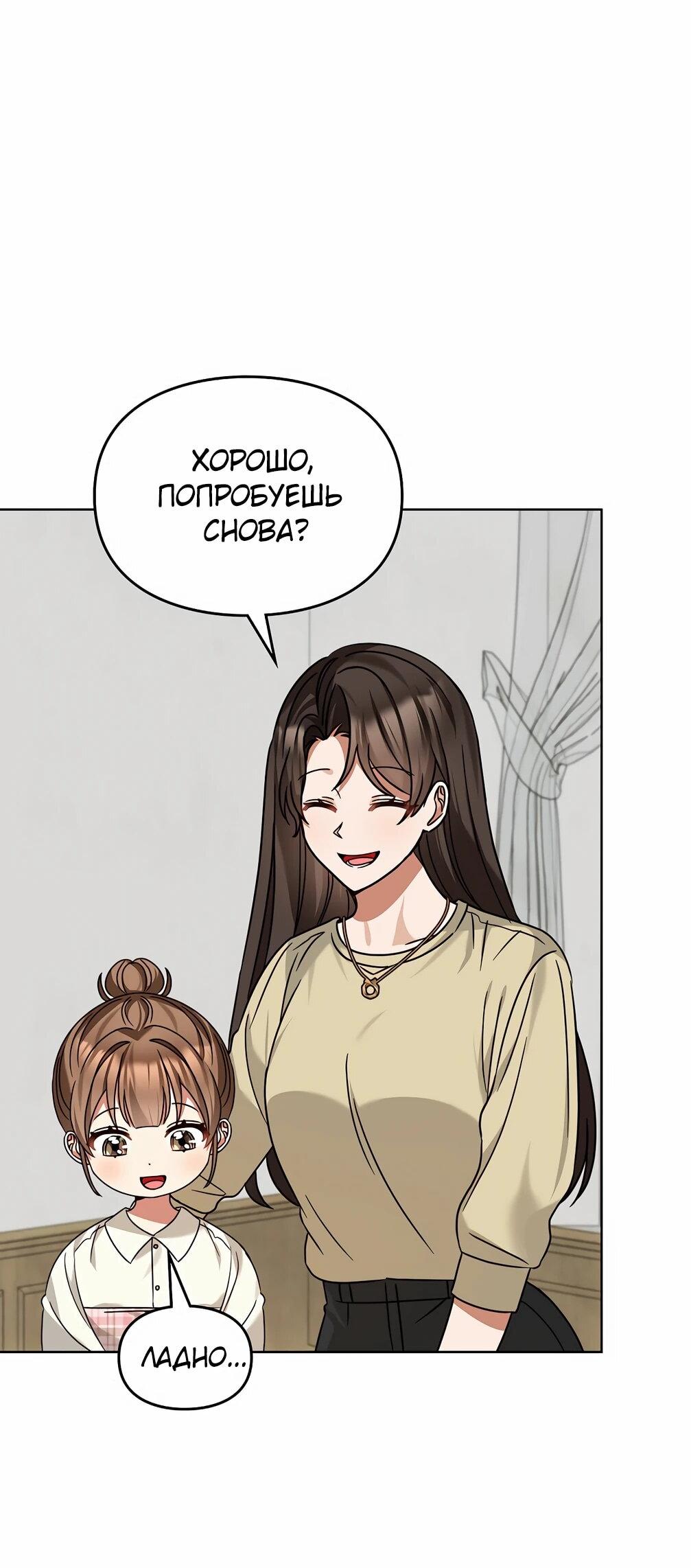 Манга Я становлюсь дураком, когда дело касается моей дочери! - Глава 175 Страница 66