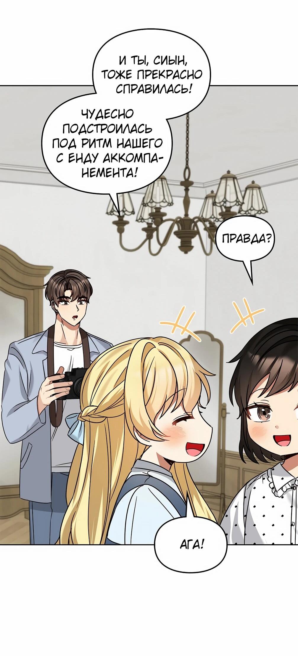 Манга Я становлюсь дураком, когда дело касается моей дочери! - Глава 175 Страница 22