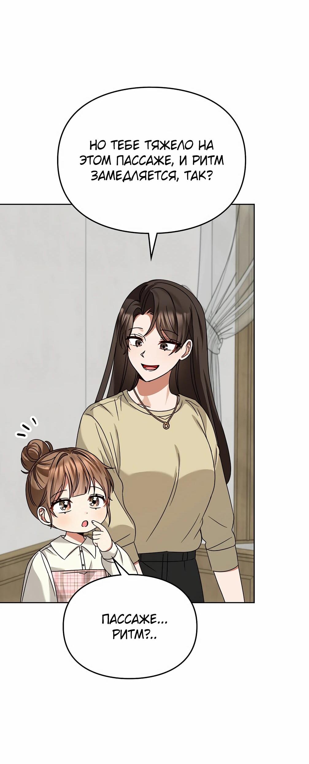 Манга Я становлюсь дураком, когда дело касается моей дочери! - Глава 175 Страница 58