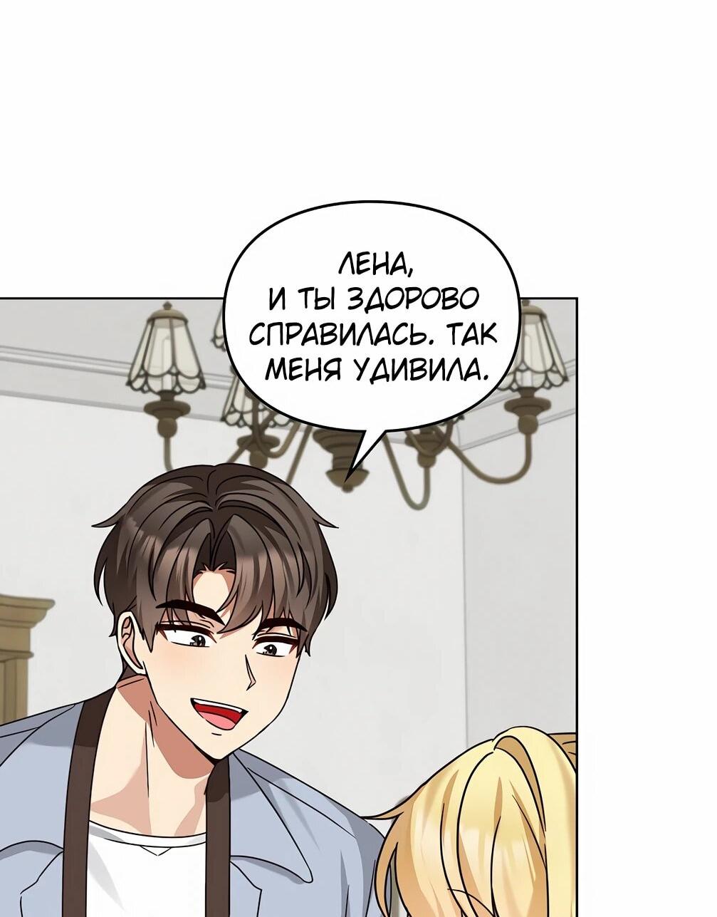 Манга Я становлюсь дураком, когда дело касается моей дочери! - Глава 175 Страница 30