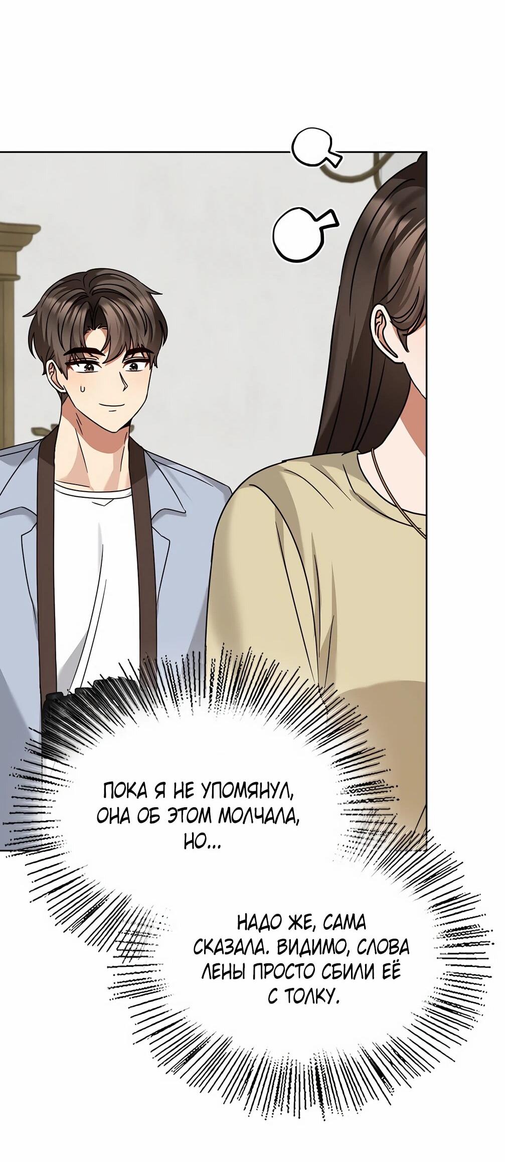 Манга Я становлюсь дураком, когда дело касается моей дочери! - Глава 175 Страница 43