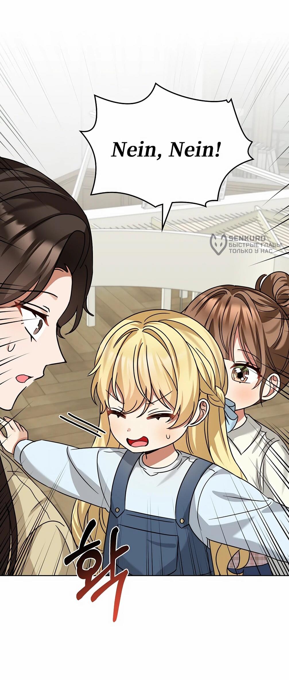 Манга Я становлюсь дураком, когда дело касается моей дочери! - Глава 175 Страница 36