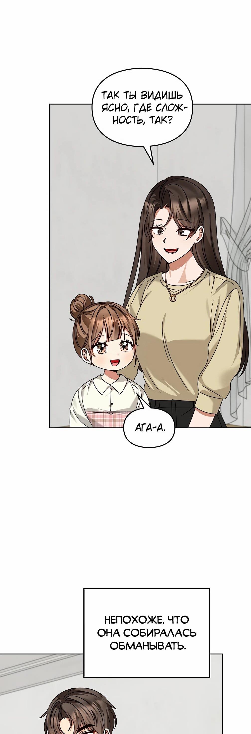 Манга Я становлюсь дураком, когда дело касается моей дочери! - Глава 175 Страница 55