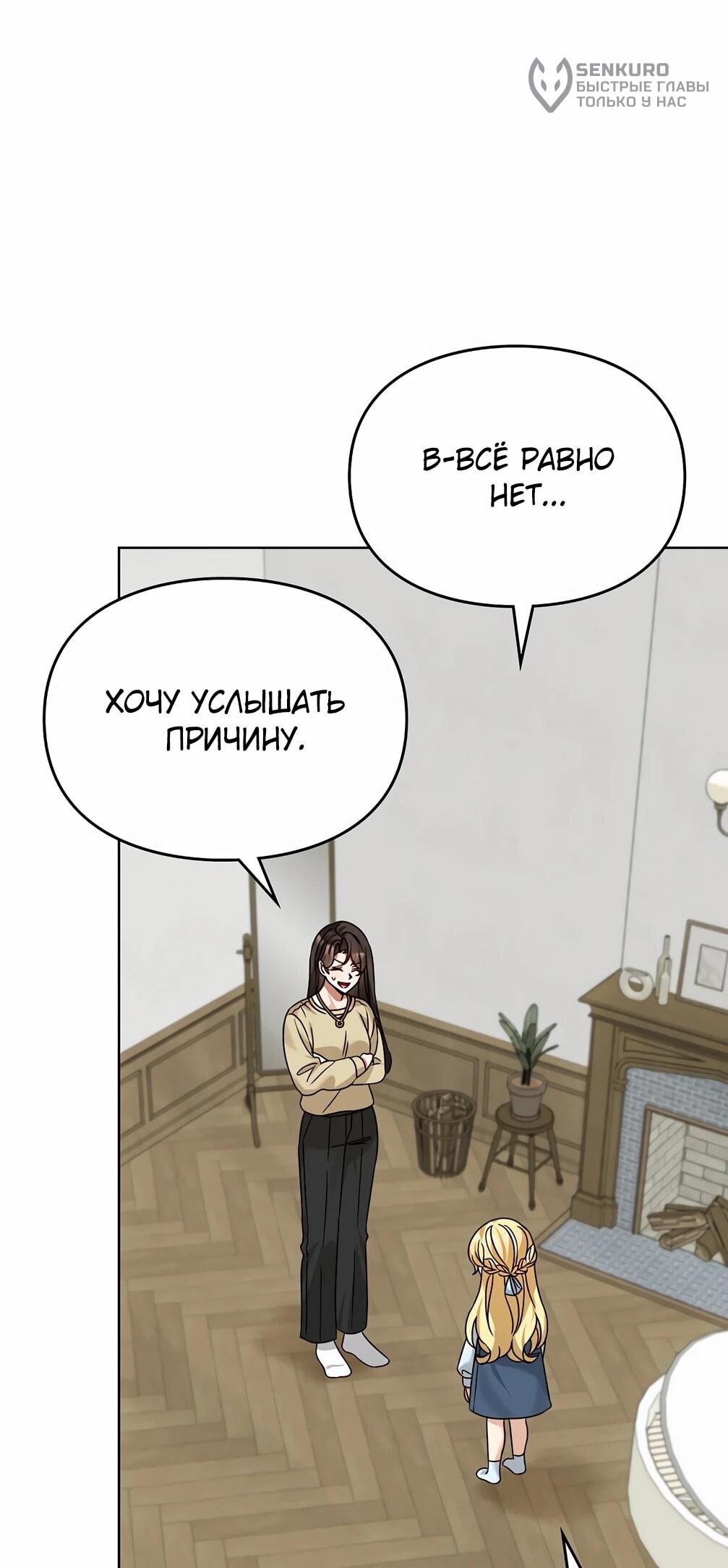 Манга Я становлюсь дураком, когда дело касается моей дочери! - Глава 175 Страница 44