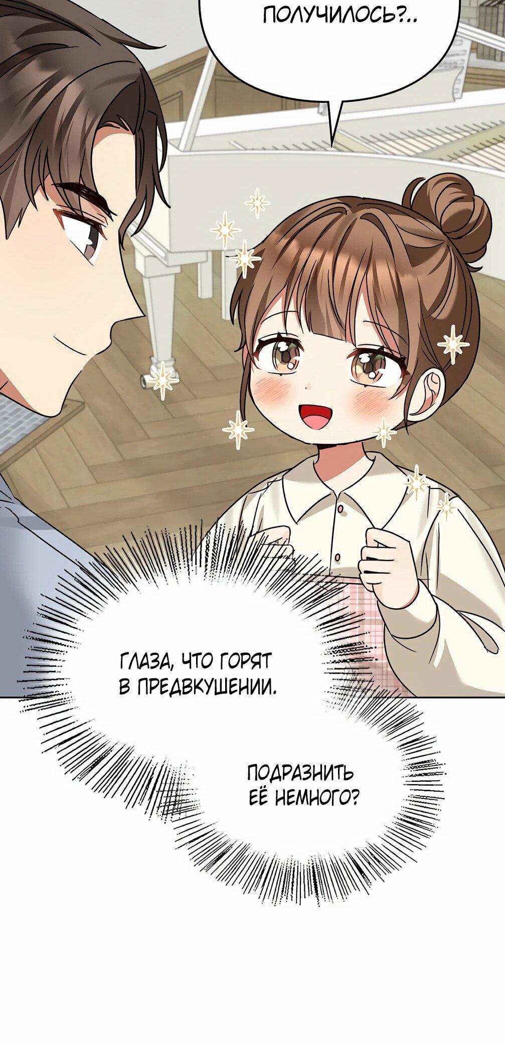 Манга Я становлюсь дураком, когда дело касается моей дочери! - Глава 175 Страница 26