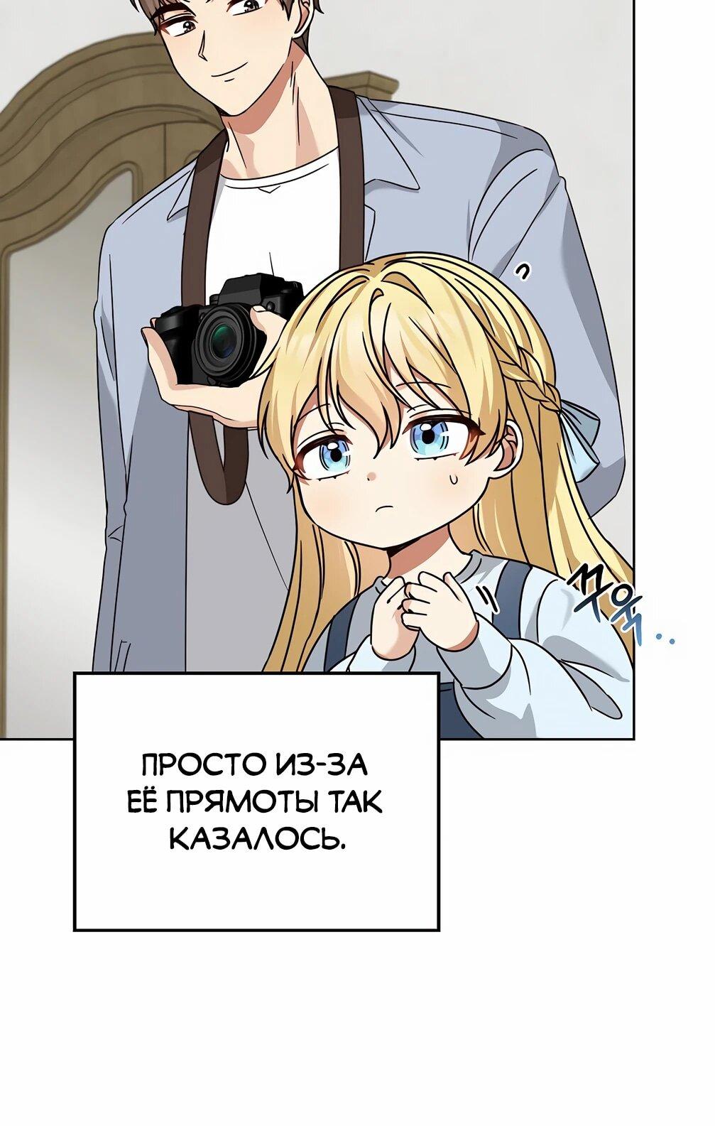 Манга Я становлюсь дураком, когда дело касается моей дочери! - Глава 175 Страница 56