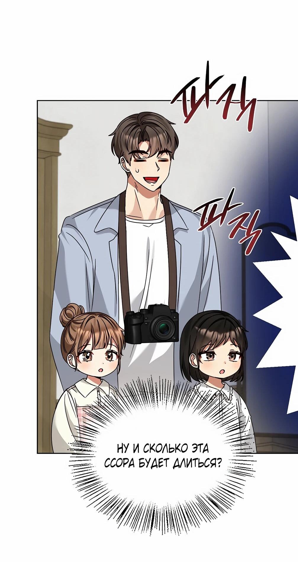 Манга Я становлюсь дураком, когда дело касается моей дочери! - Глава 175 Страница 49