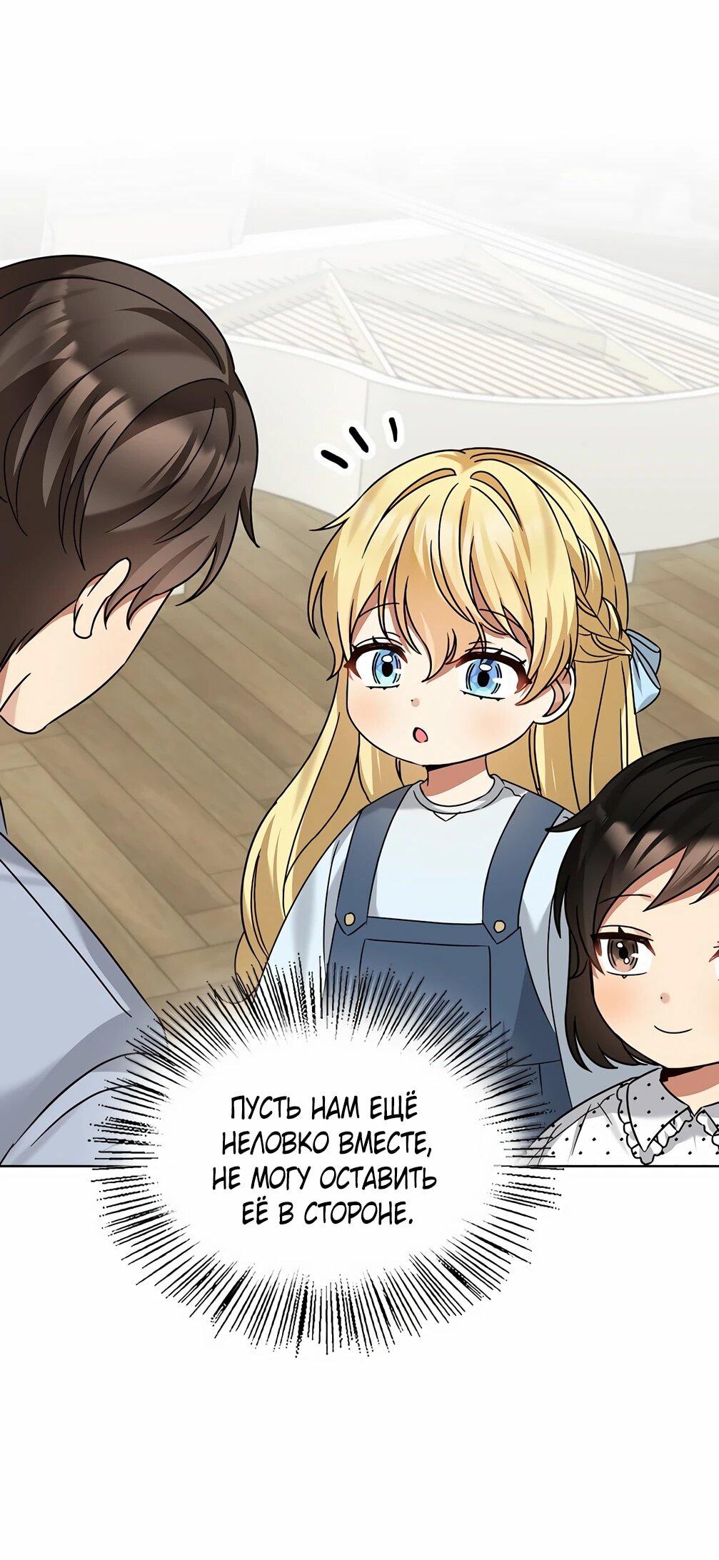 Манга Я становлюсь дураком, когда дело касается моей дочери! - Глава 175 Страница 29