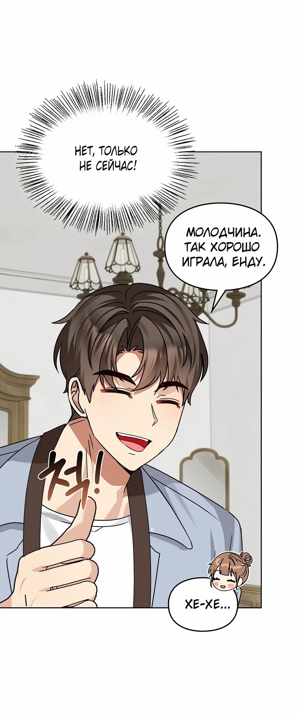 Манга Я становлюсь дураком, когда дело касается моей дочери! - Глава 175 Страница 27