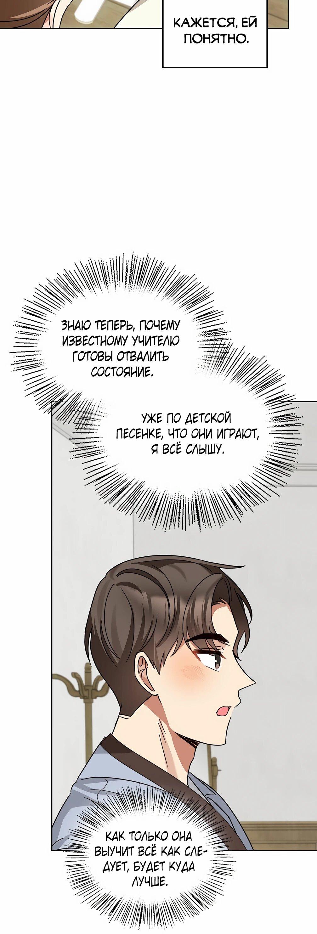 Манга Я становлюсь дураком, когда дело касается моей дочери! - Глава 175 Страница 65