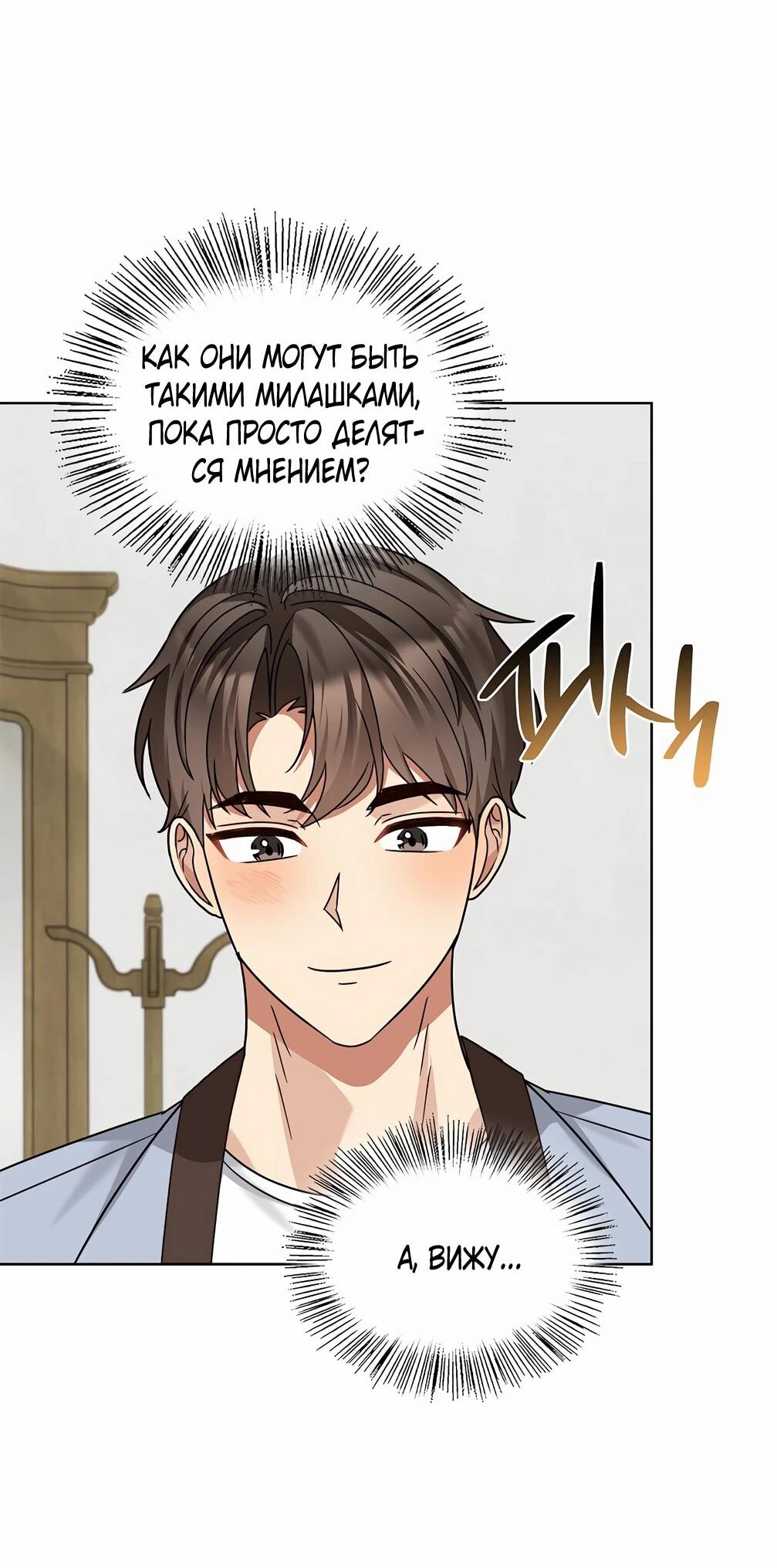 Манга Я становлюсь дураком, когда дело касается моей дочери! - Глава 175 Страница 23