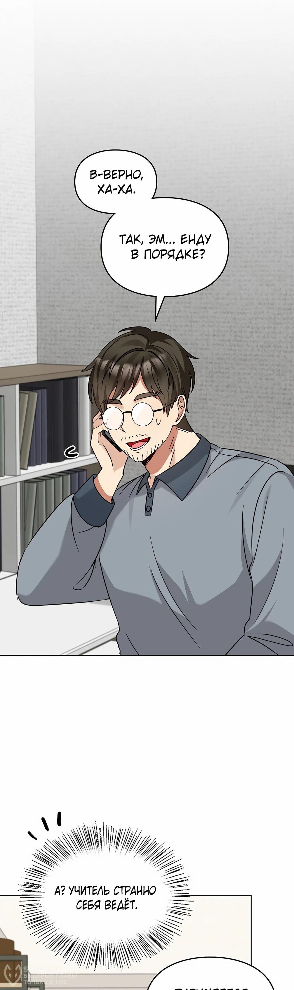 Манга Я становлюсь дураком, когда дело касается моей дочери! - Глава 180 Страница 61