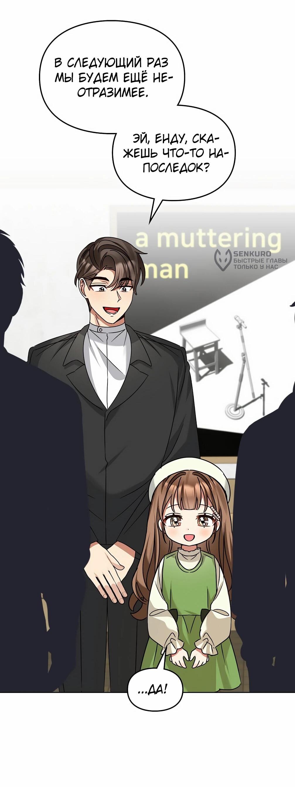 Манга Я становлюсь дураком, когда дело касается моей дочери! - Глава 180 Страница 37