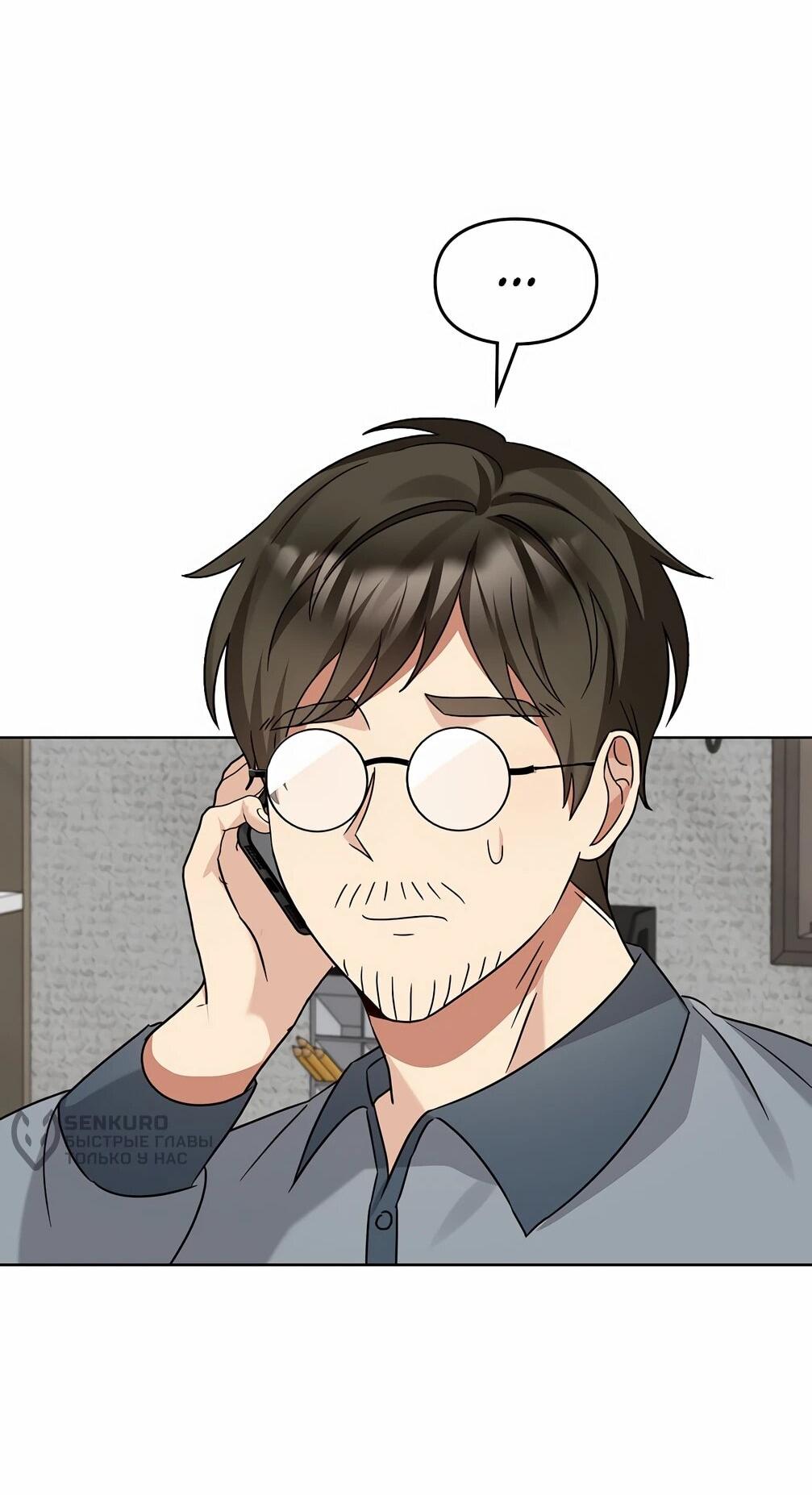 Манга Я становлюсь дураком, когда дело касается моей дочери! - Глава 180 Страница 65