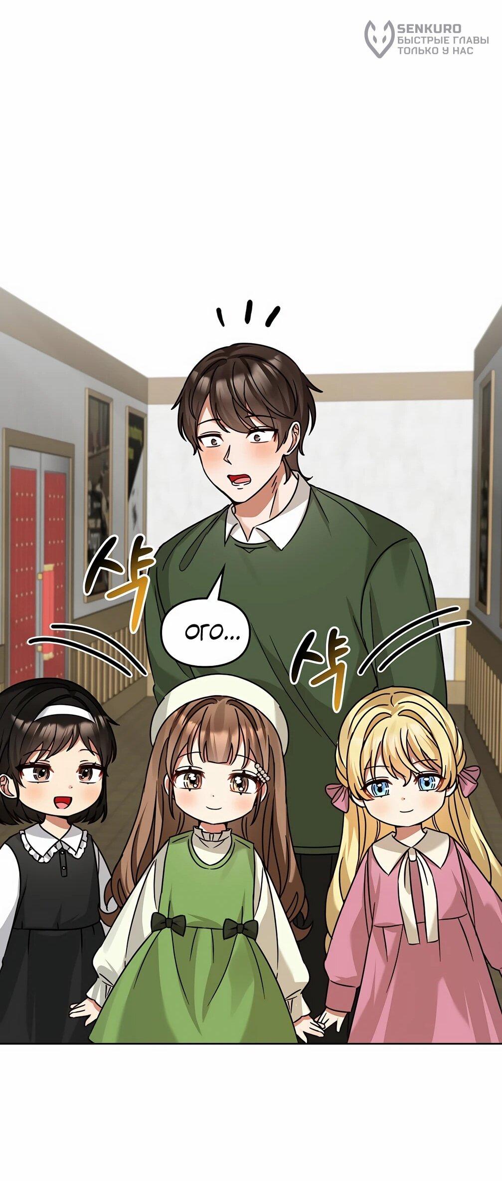 Манга Я становлюсь дураком, когда дело касается моей дочери! - Глава 180 Страница 16