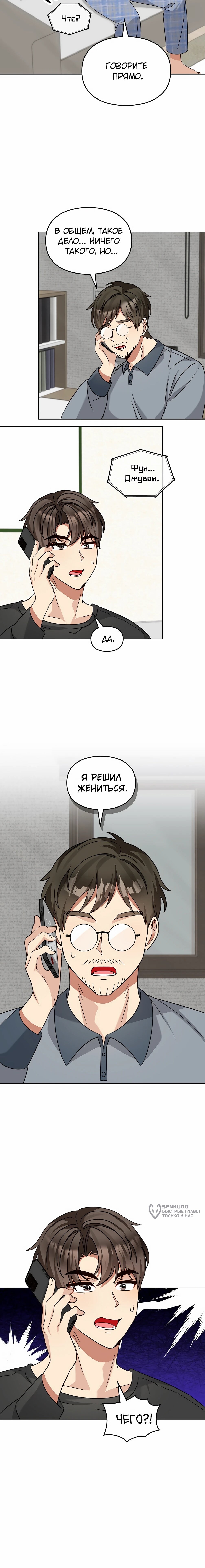 Манга Я становлюсь дураком, когда дело касается моей дочери! - Глава 180 Страница 67