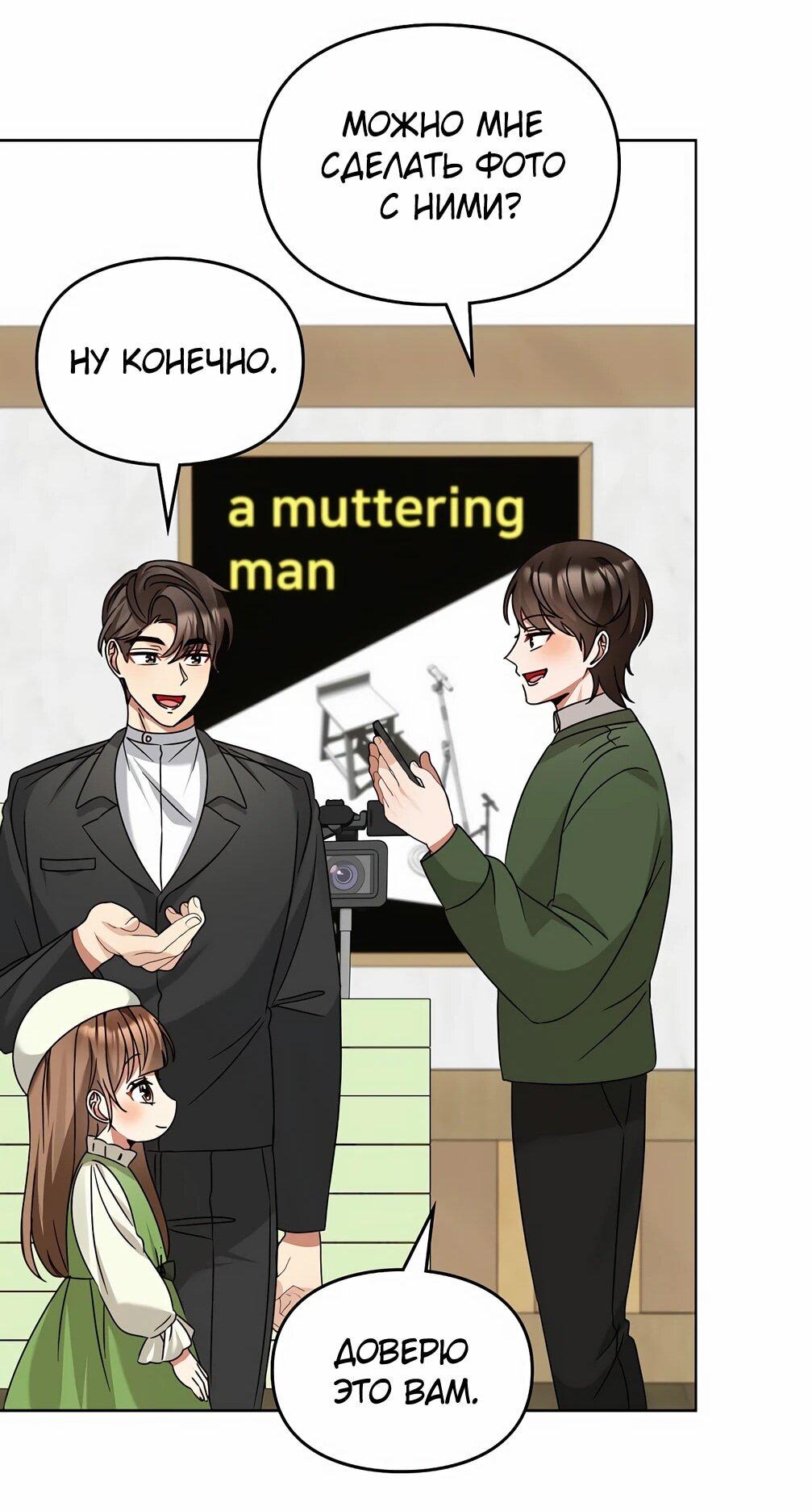 Манга Я становлюсь дураком, когда дело касается моей дочери! - Глава 180 Страница 15