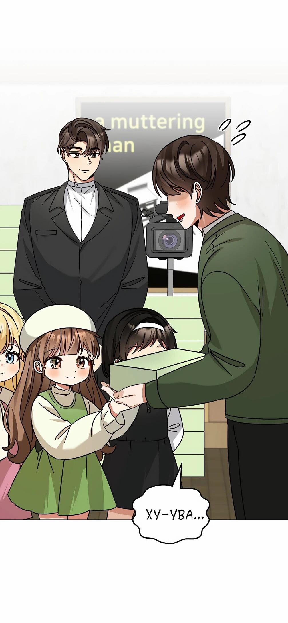 Манга Я становлюсь дураком, когда дело касается моей дочери! - Глава 180 Страница 13