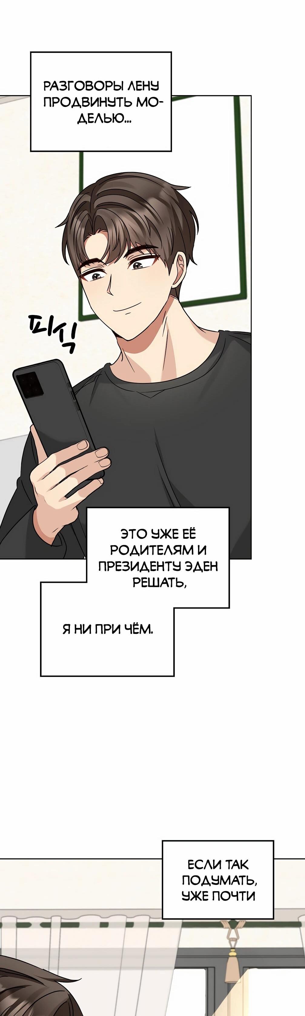 Манга Я становлюсь дураком, когда дело касается моей дочери! - Глава 180 Страница 56