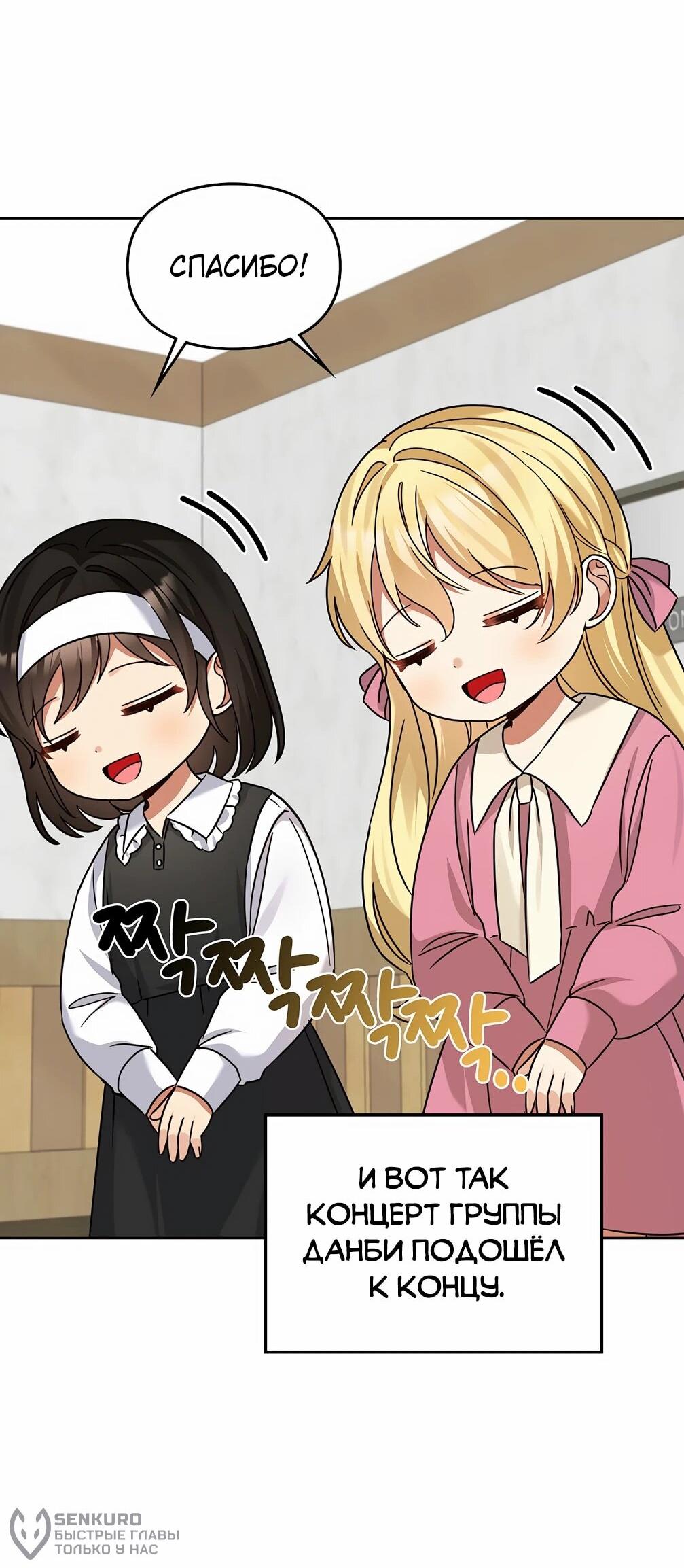 Манга Я становлюсь дураком, когда дело касается моей дочери! - Глава 180 Страница 40