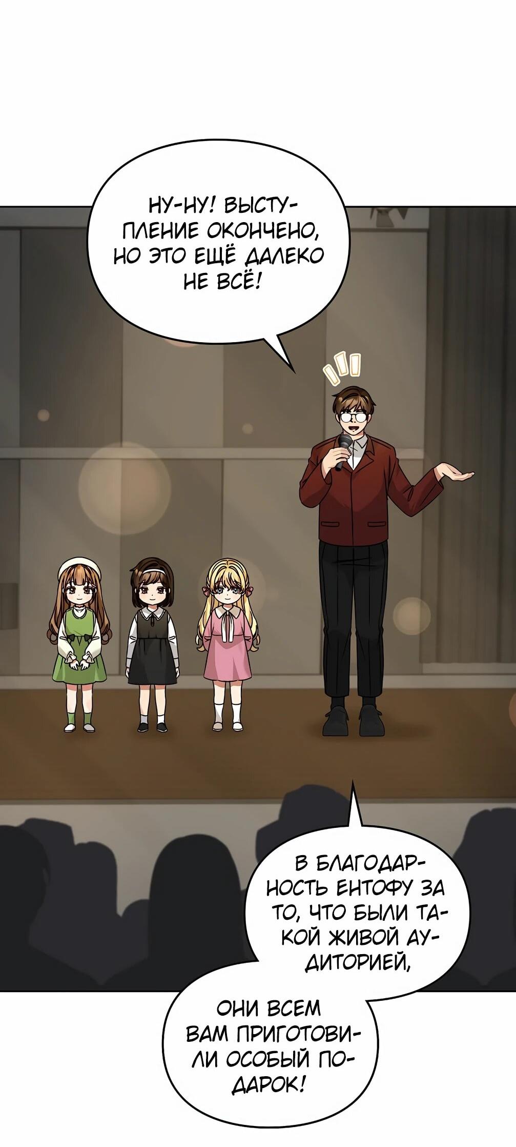 Манга Я становлюсь дураком, когда дело касается моей дочери! - Глава 180 Страница 4