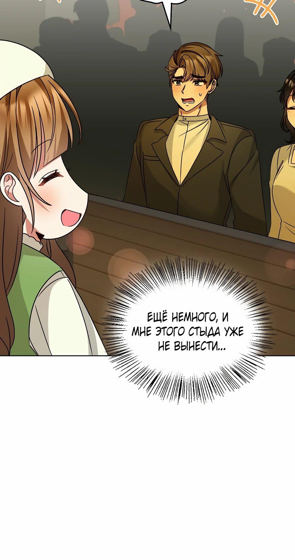 Манга Я становлюсь дураком, когда дело касается моей дочери! - Глава 180 Страница 10