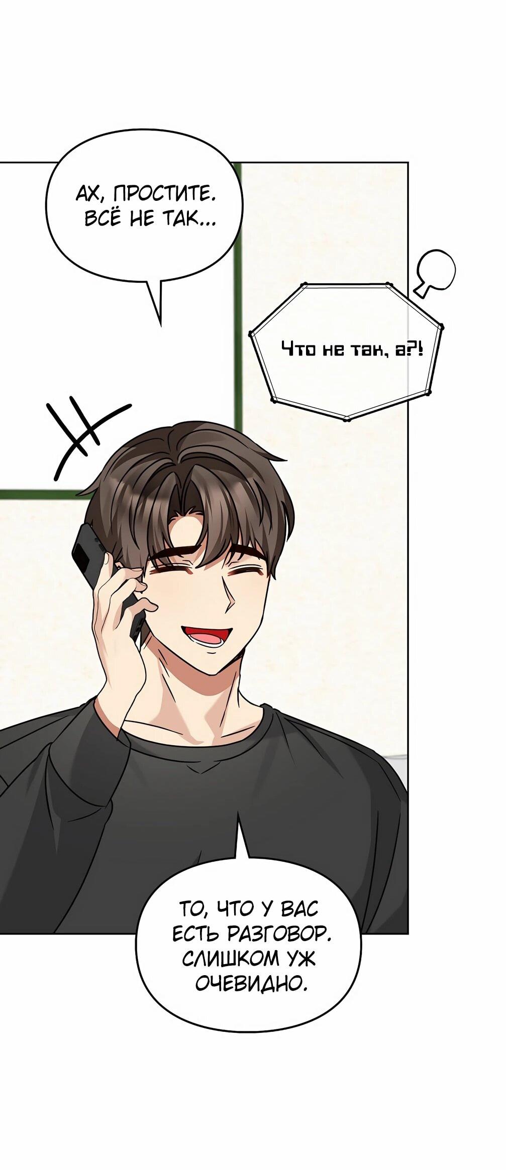 Манга Я становлюсь дураком, когда дело касается моей дочери! - Глава 180 Страница 64