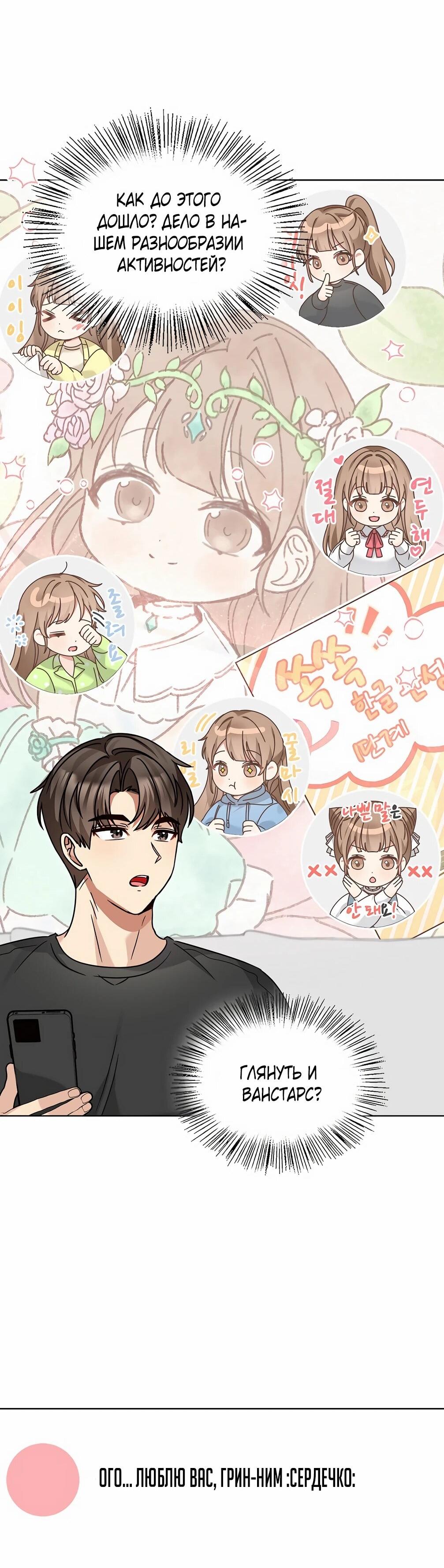 Манга Я становлюсь дураком, когда дело касается моей дочери! - Глава 180 Страница 50