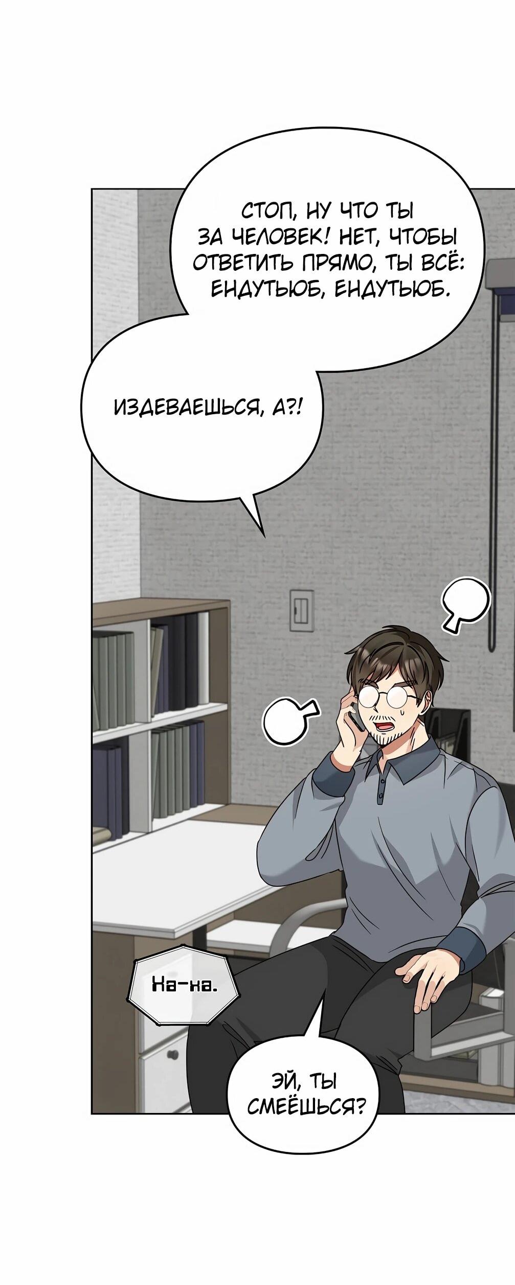 Манга Я становлюсь дураком, когда дело касается моей дочери! - Глава 180 Страница 63