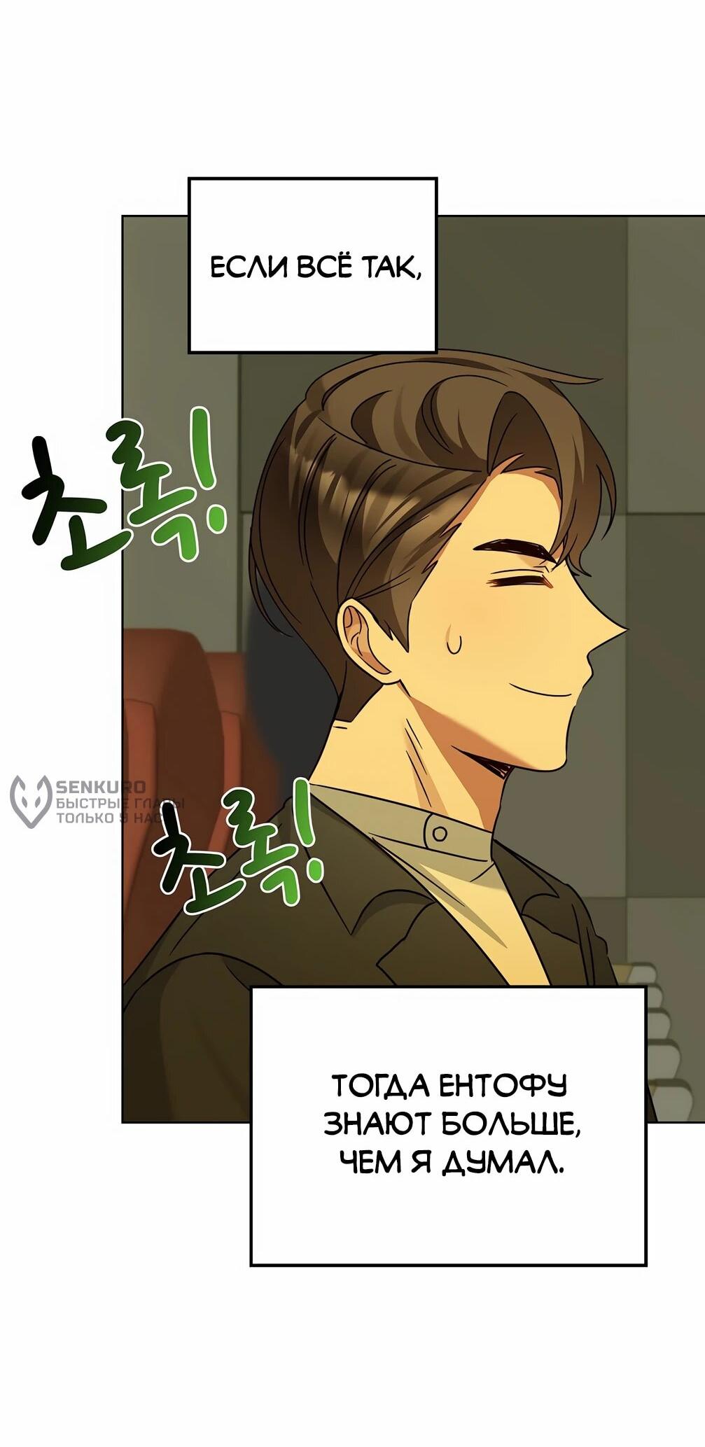 Манга Я становлюсь дураком, когда дело касается моей дочери! - Глава 180 Страница 8