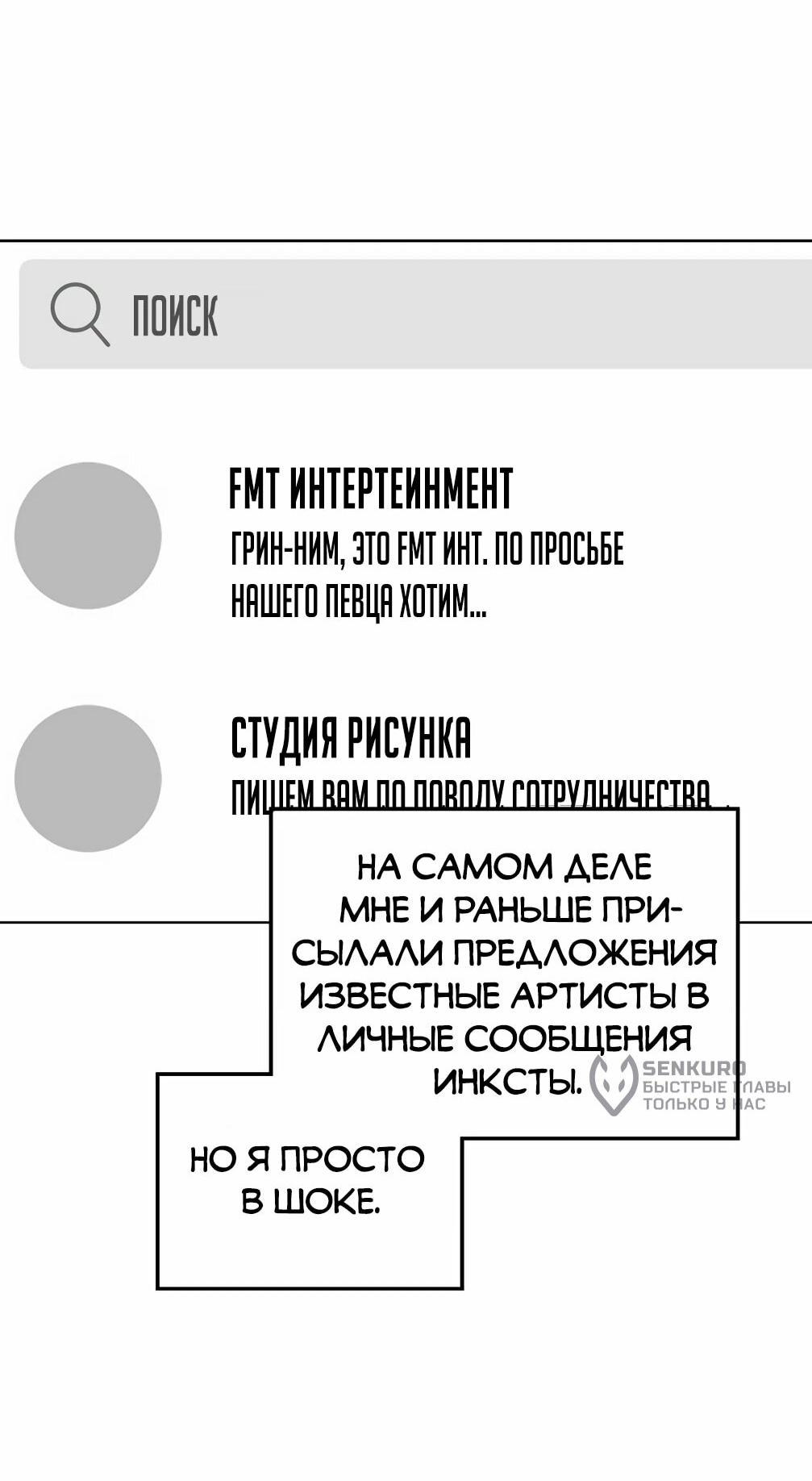 Манга Я становлюсь дураком, когда дело касается моей дочери! - Глава 180 Страница 49