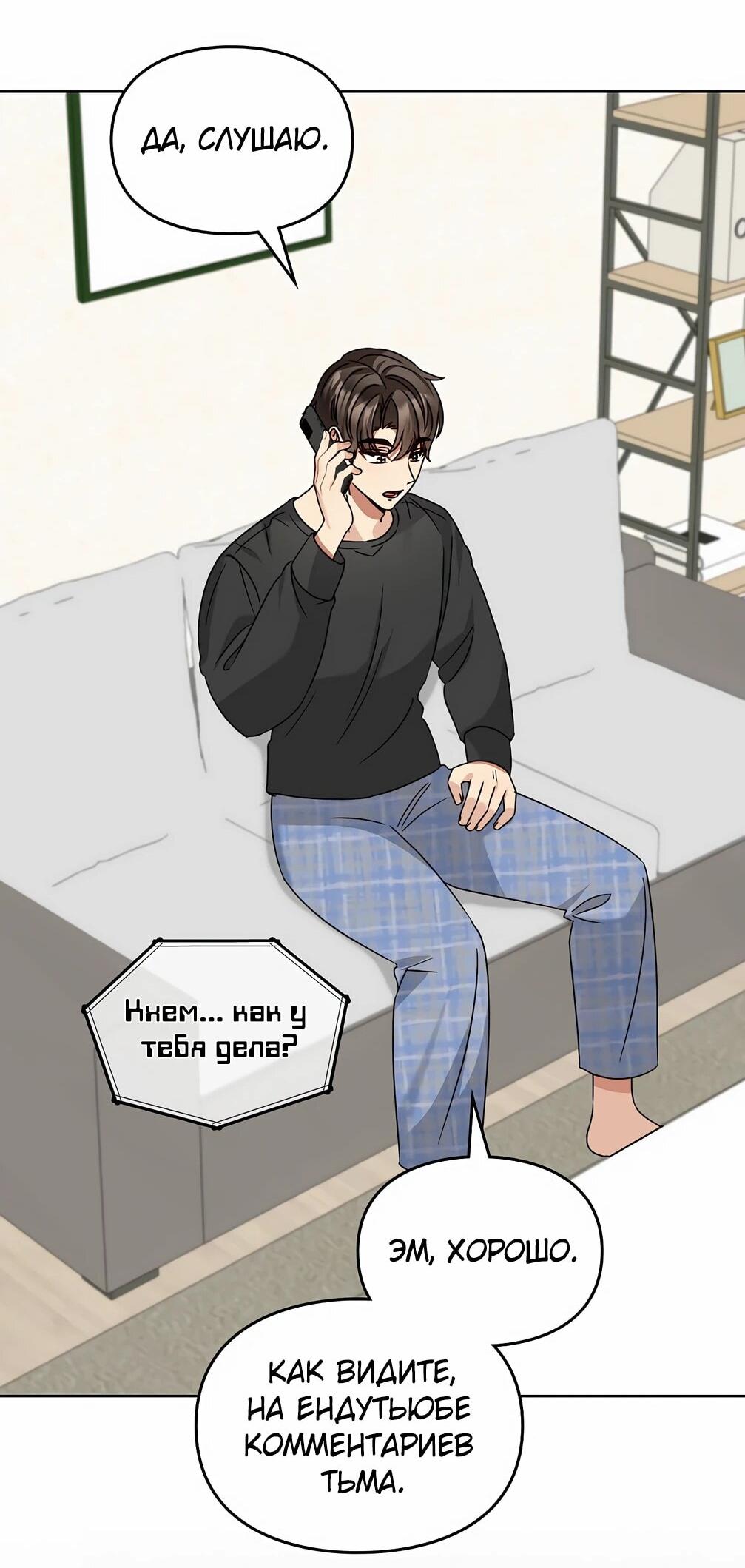 Манга Я становлюсь дураком, когда дело касается моей дочери! - Глава 180 Страница 60