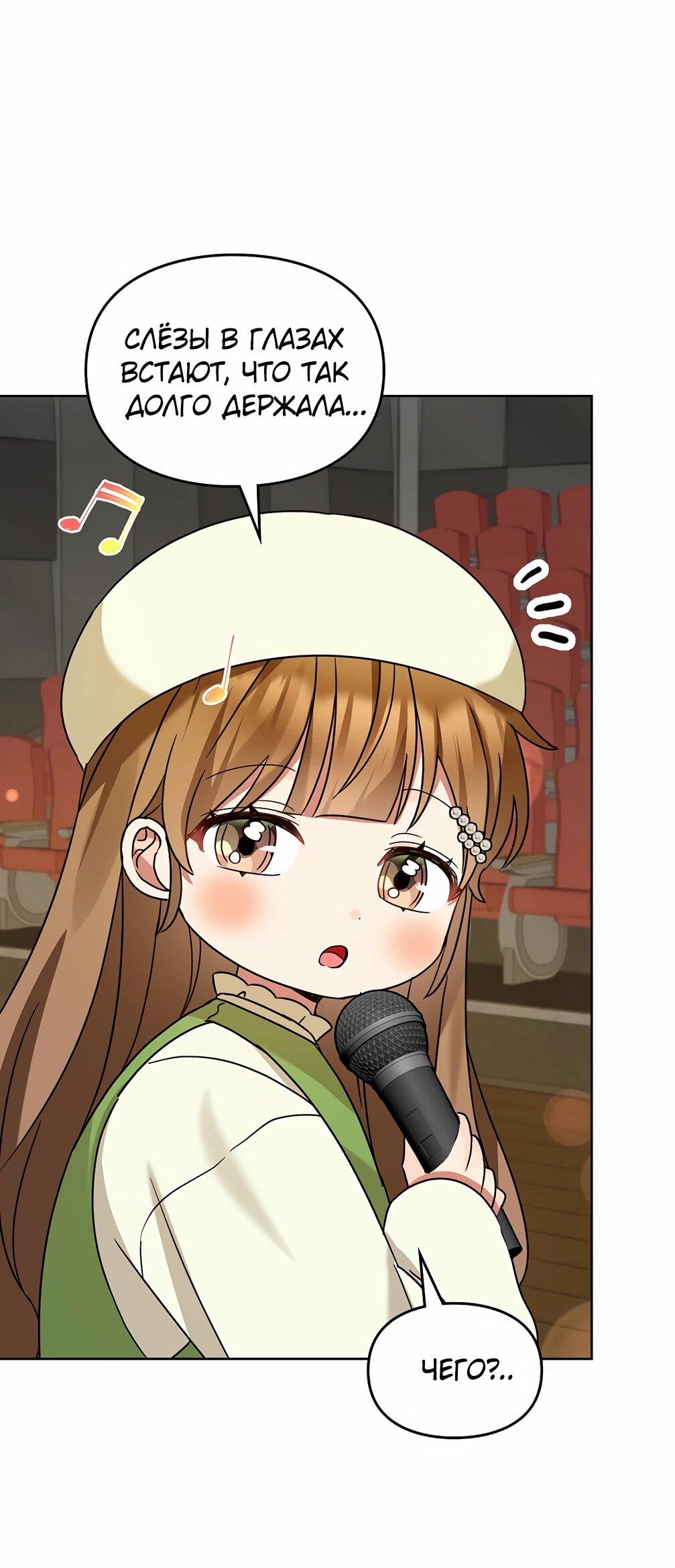 Манга Я становлюсь дураком, когда дело касается моей дочери! - Глава 179 Страница 45