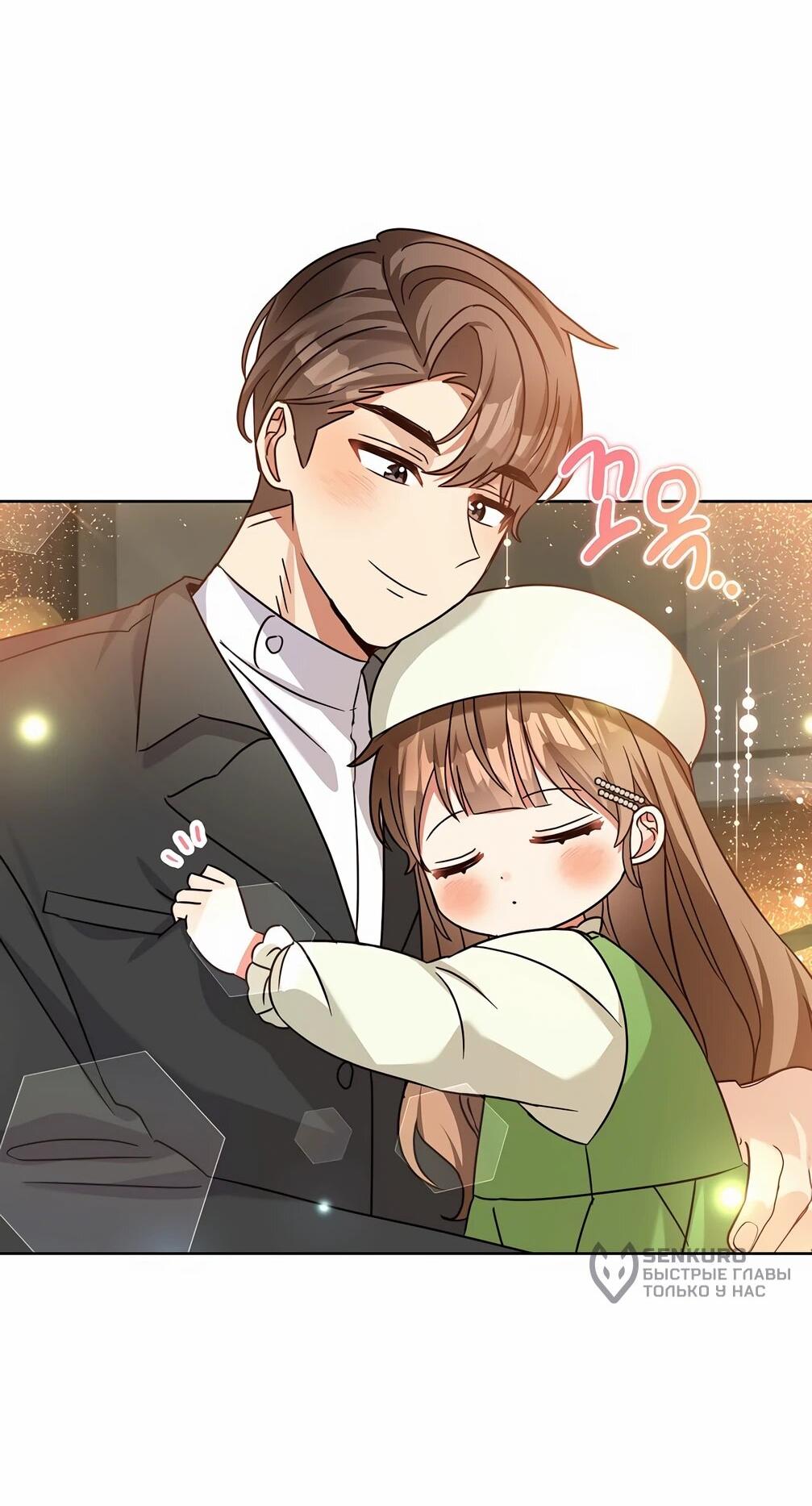 Манга Я становлюсь дураком, когда дело касается моей дочери! - Глава 179 Страница 63