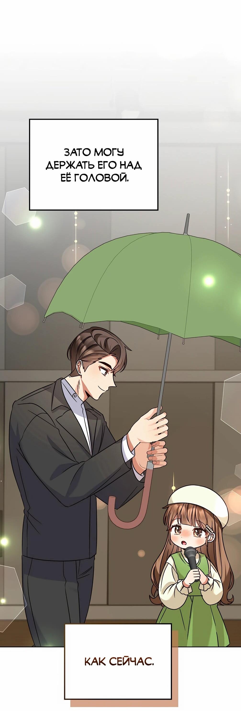 Манга Я становлюсь дураком, когда дело касается моей дочери! - Глава 179 Страница 51