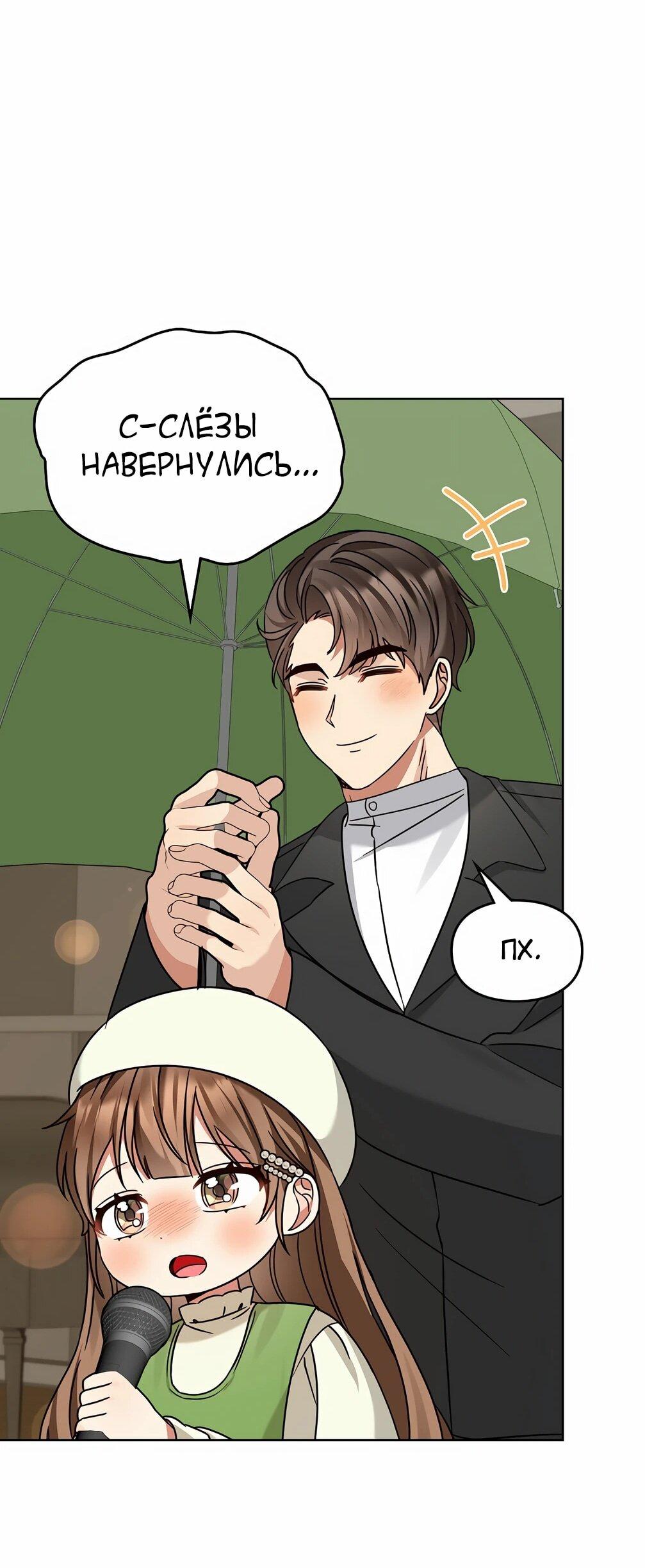 Манга Я становлюсь дураком, когда дело касается моей дочери! - Глава 179 Страница 52