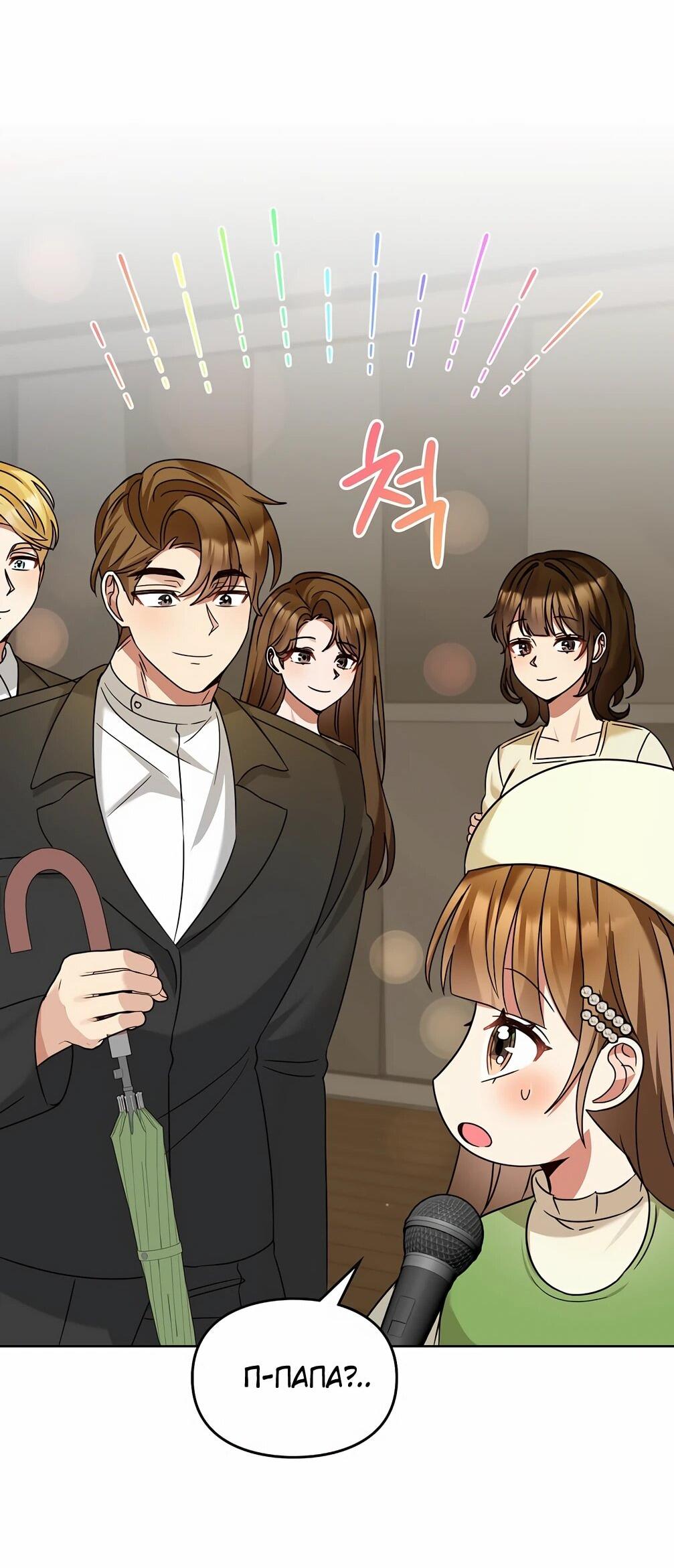 Манга Я становлюсь дураком, когда дело касается моей дочери! - Глава 179 Страница 46