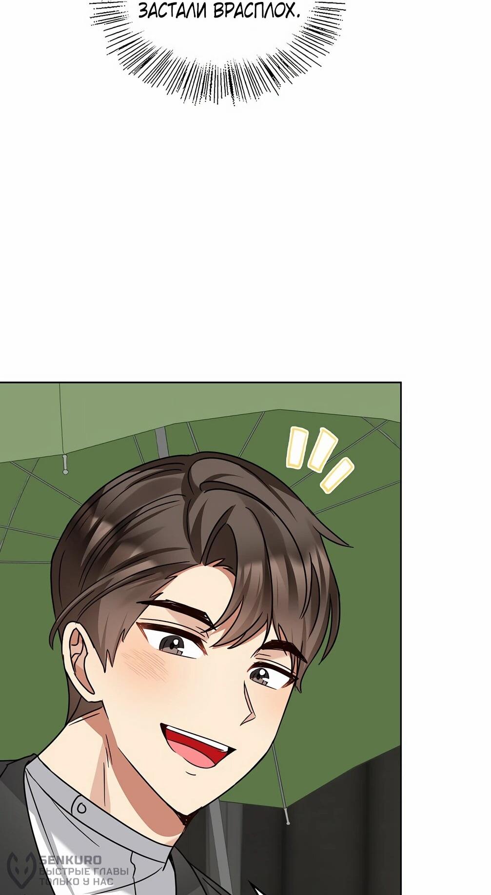 Манга Я становлюсь дураком, когда дело касается моей дочери! - Глава 179 Страница 56