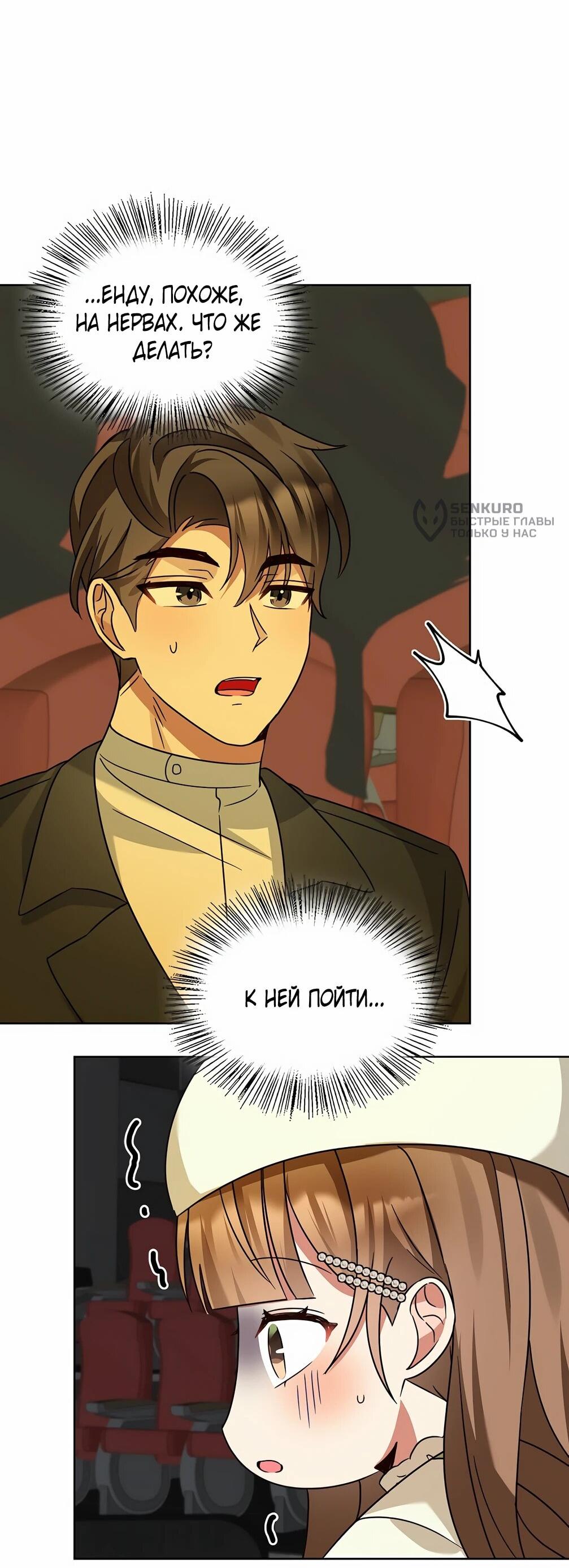 Манга Я становлюсь дураком, когда дело касается моей дочери! - Глава 179 Страница 8