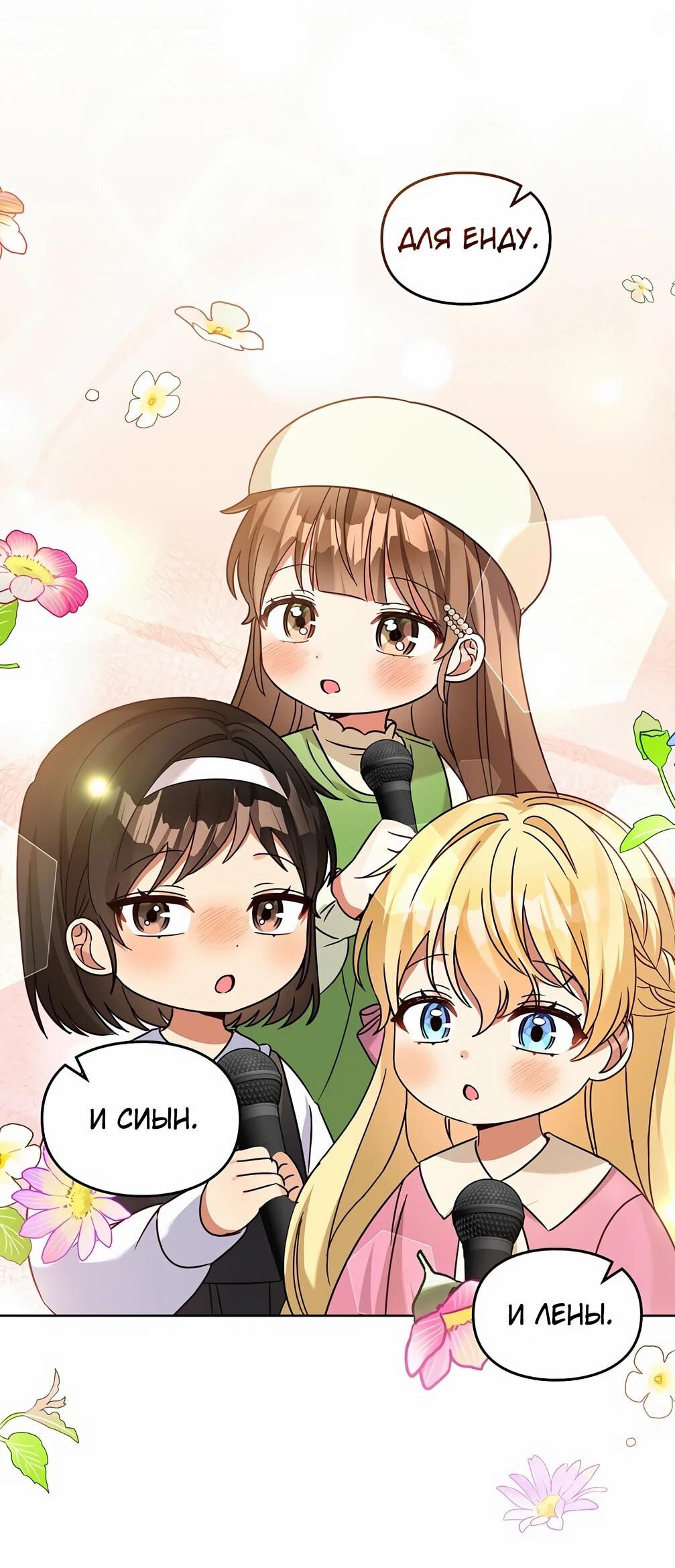 Манга Я становлюсь дураком, когда дело касается моей дочери! - Глава 179 Страница 59