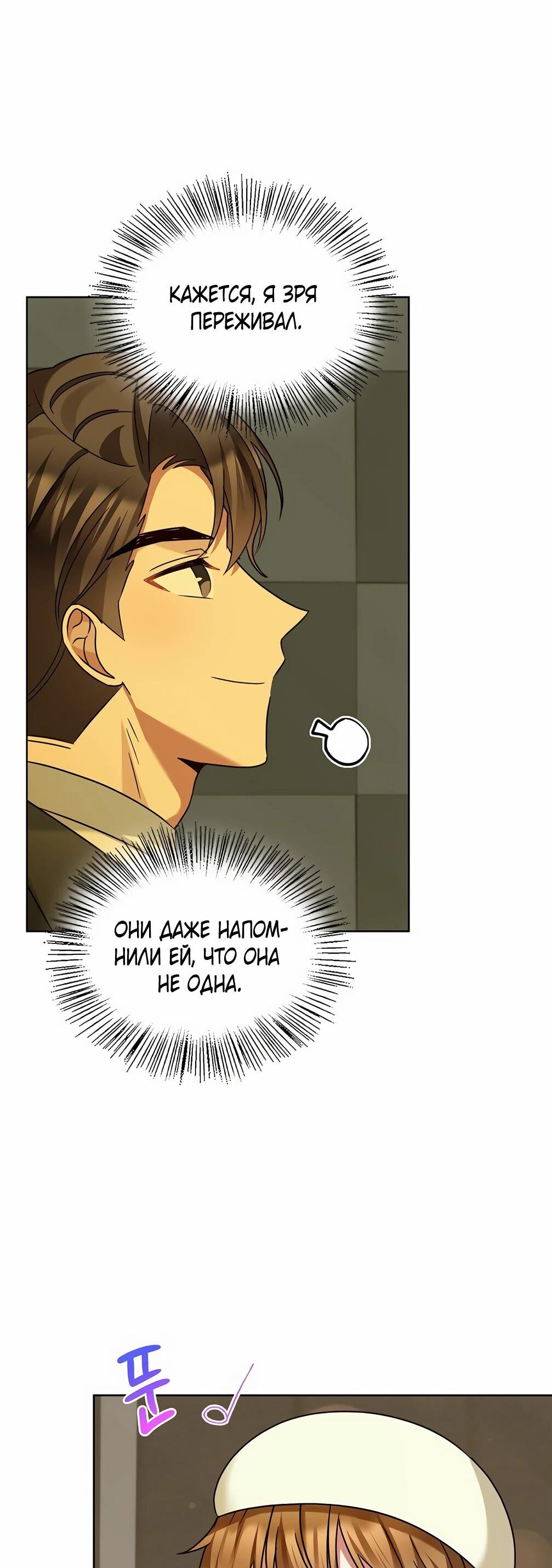 Манга Я становлюсь дураком, когда дело касается моей дочери! - Глава 179 Страница 13