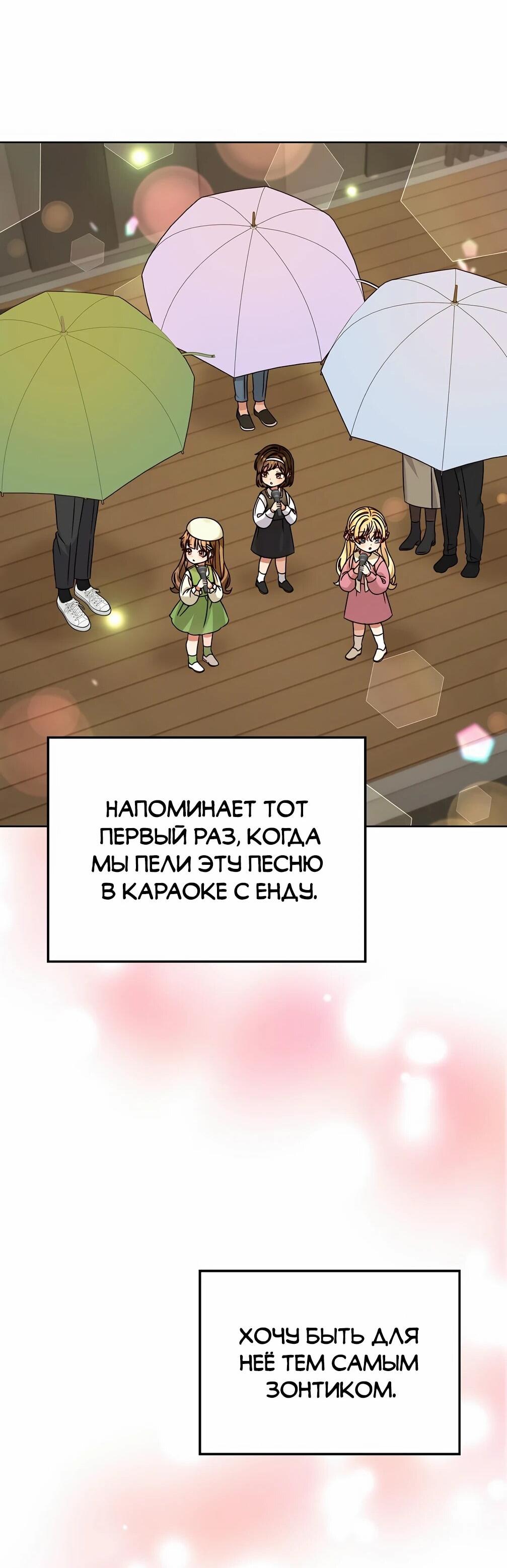 Манга Я становлюсь дураком, когда дело касается моей дочери! - Глава 179 Страница 48