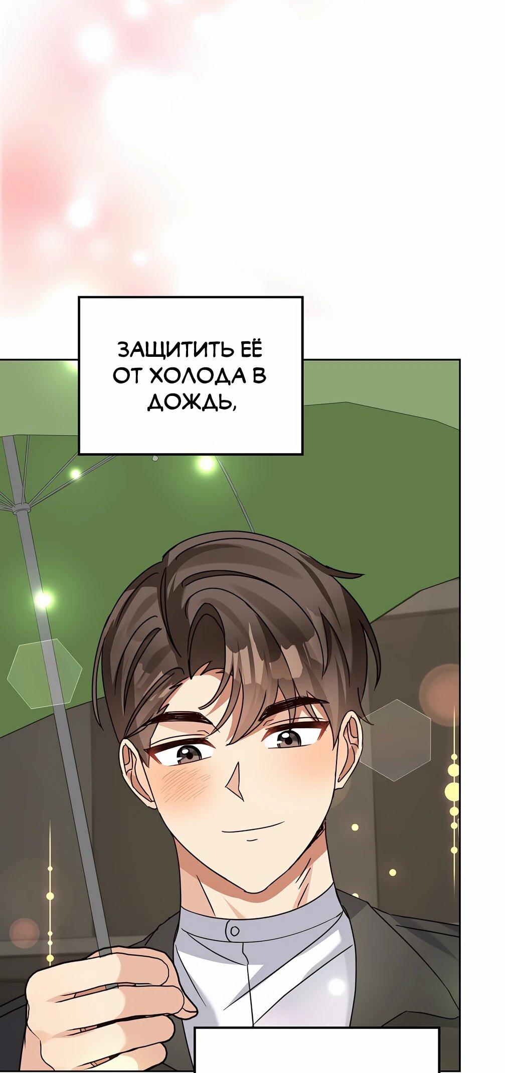 Манга Я становлюсь дураком, когда дело касается моей дочери! - Глава 179 Страница 49