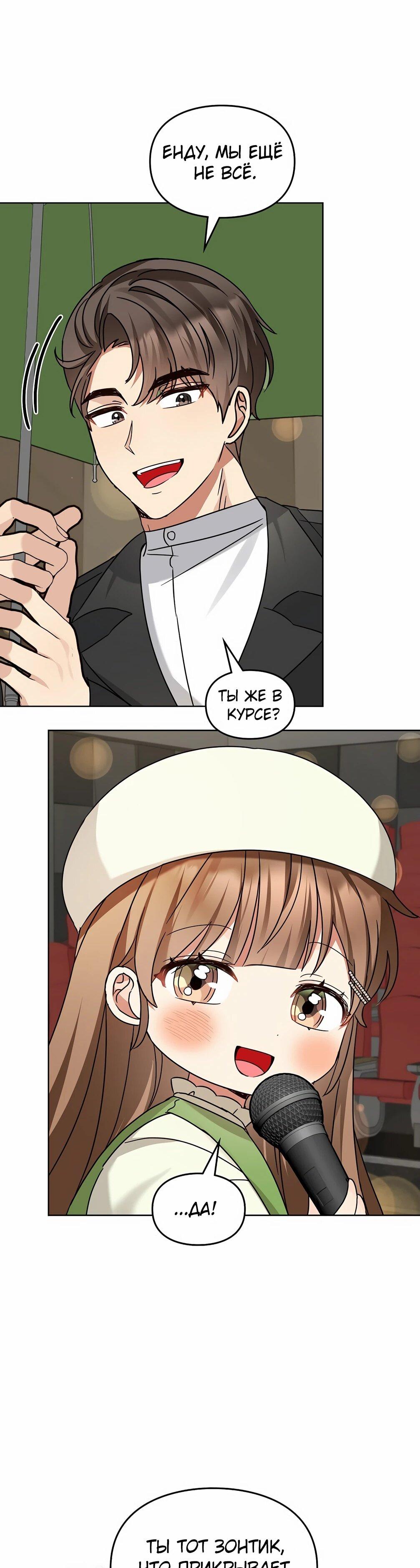 Манга Я становлюсь дураком, когда дело касается моей дочери! - Глава 179 Страница 64