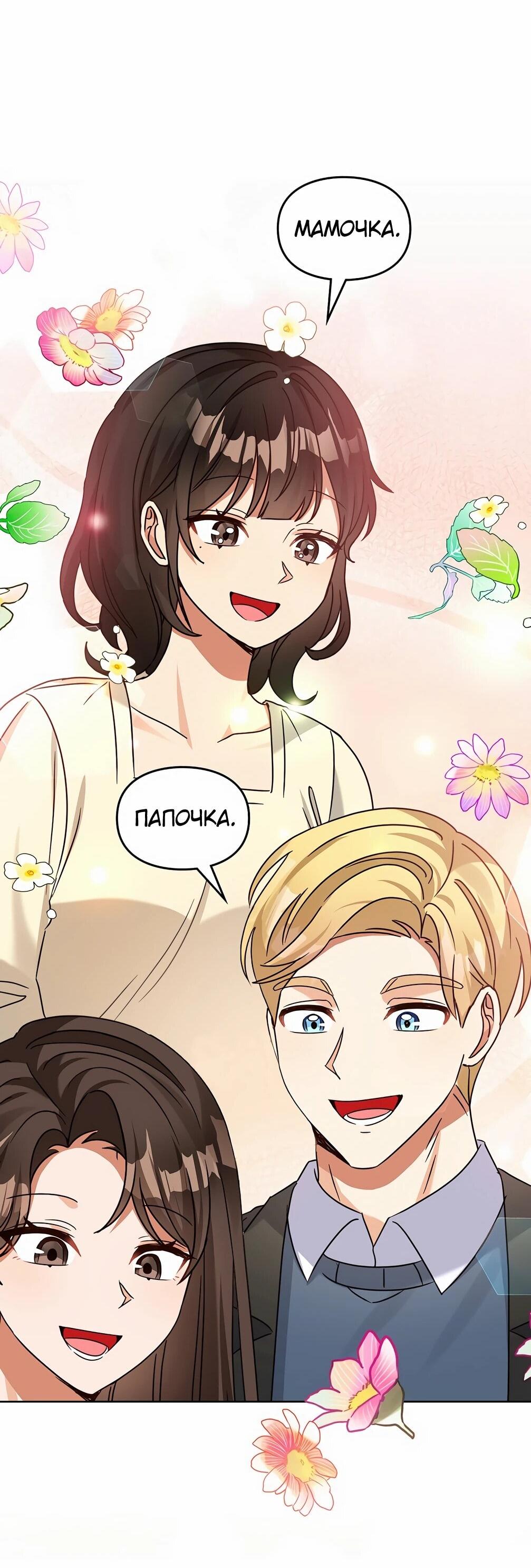 Манга Я становлюсь дураком, когда дело касается моей дочери! - Глава 179 Страница 58