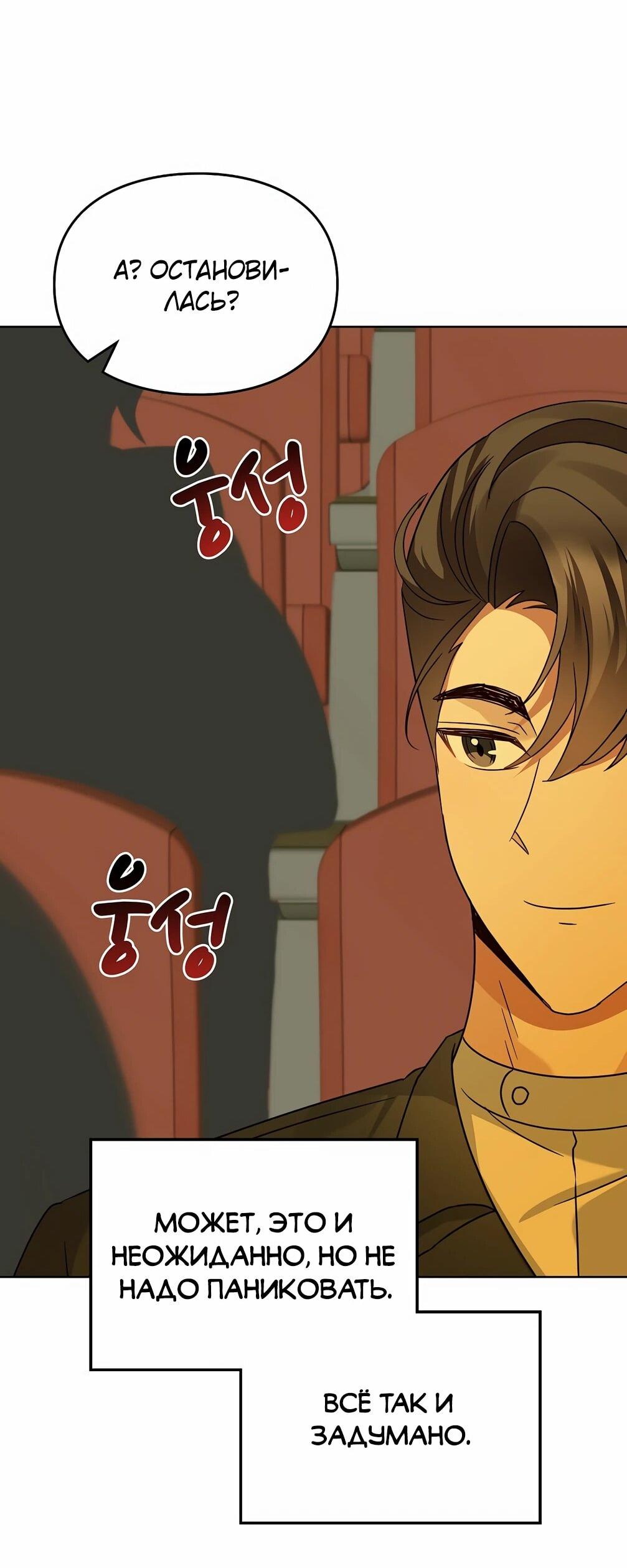 Манга Я становлюсь дураком, когда дело касается моей дочери! - Глава 179 Страница 33