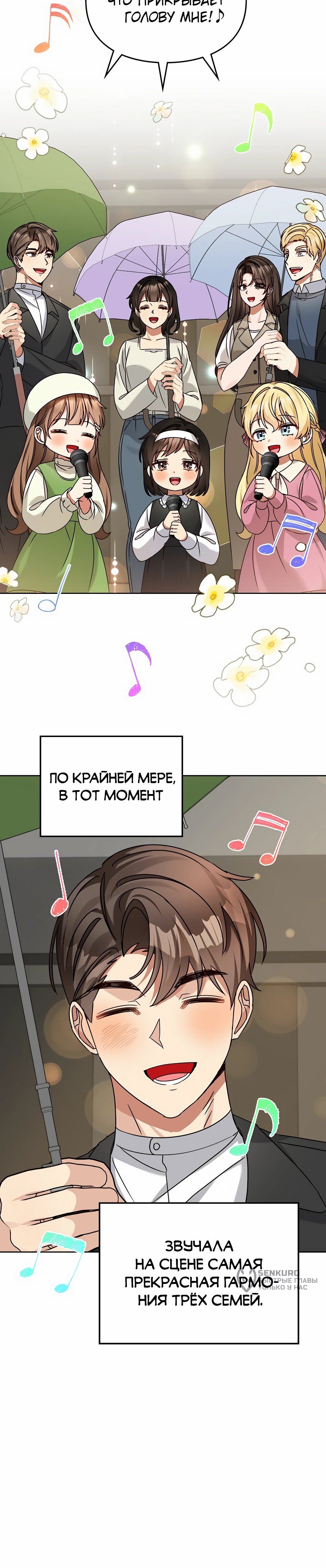 Манга Я становлюсь дураком, когда дело касается моей дочери! - Глава 179 Страница 65