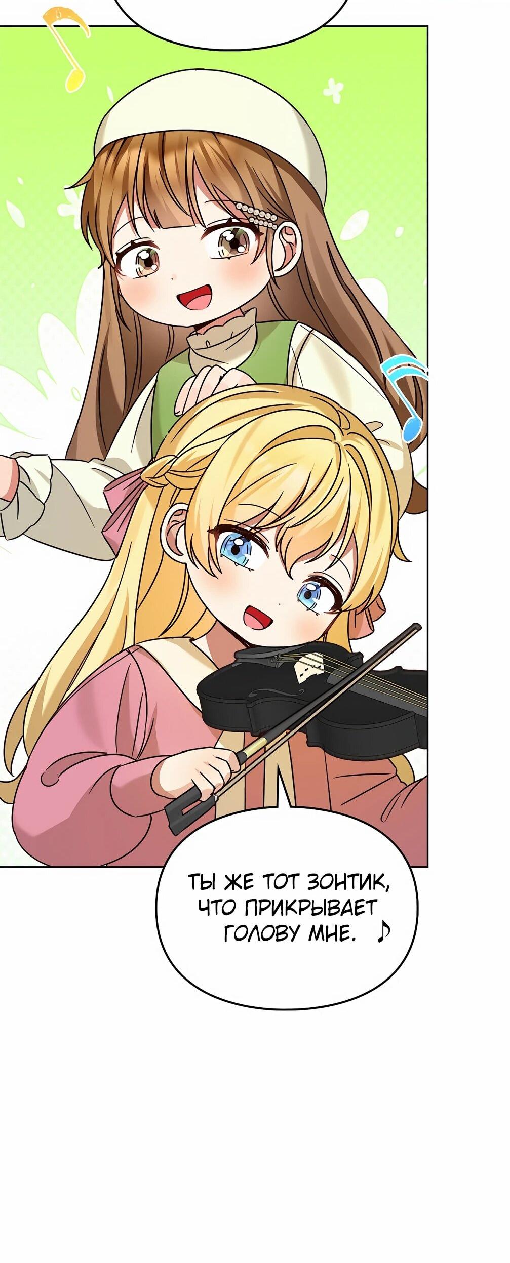 Манга Я становлюсь дураком, когда дело касается моей дочери! - Глава 179 Страница 29