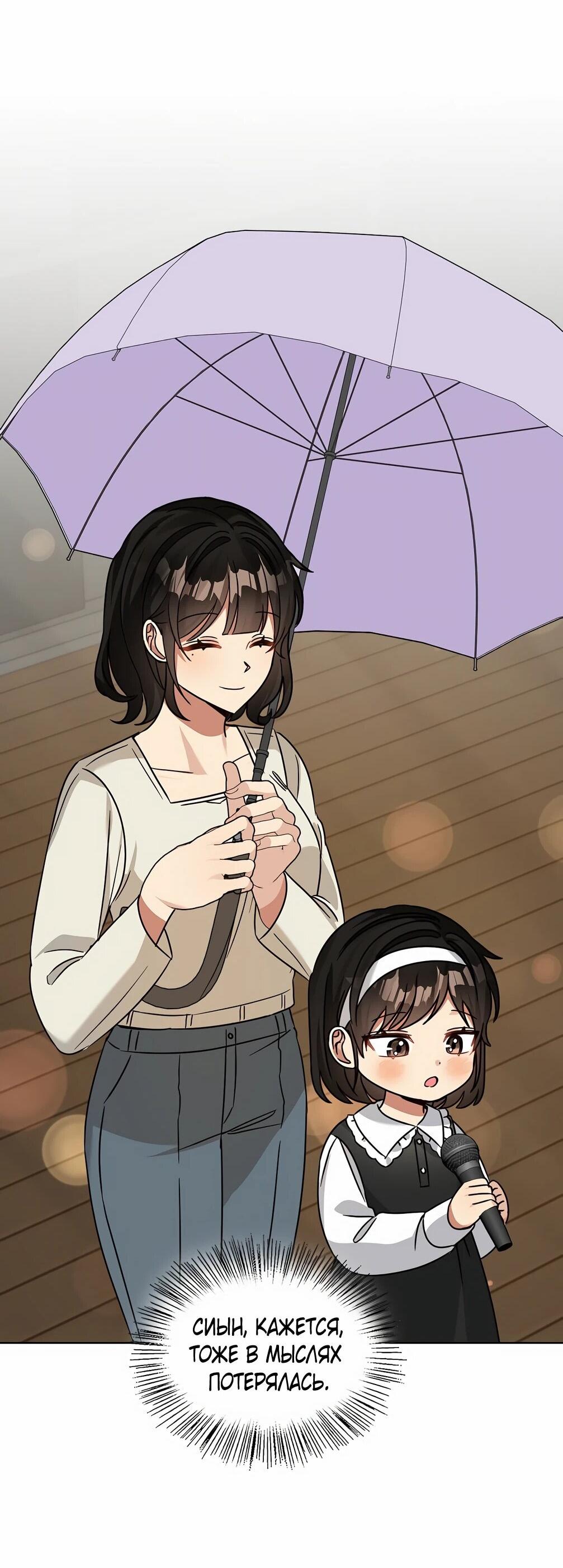 Манга Я становлюсь дураком, когда дело касается моей дочери! - Глава 179 Страница 54